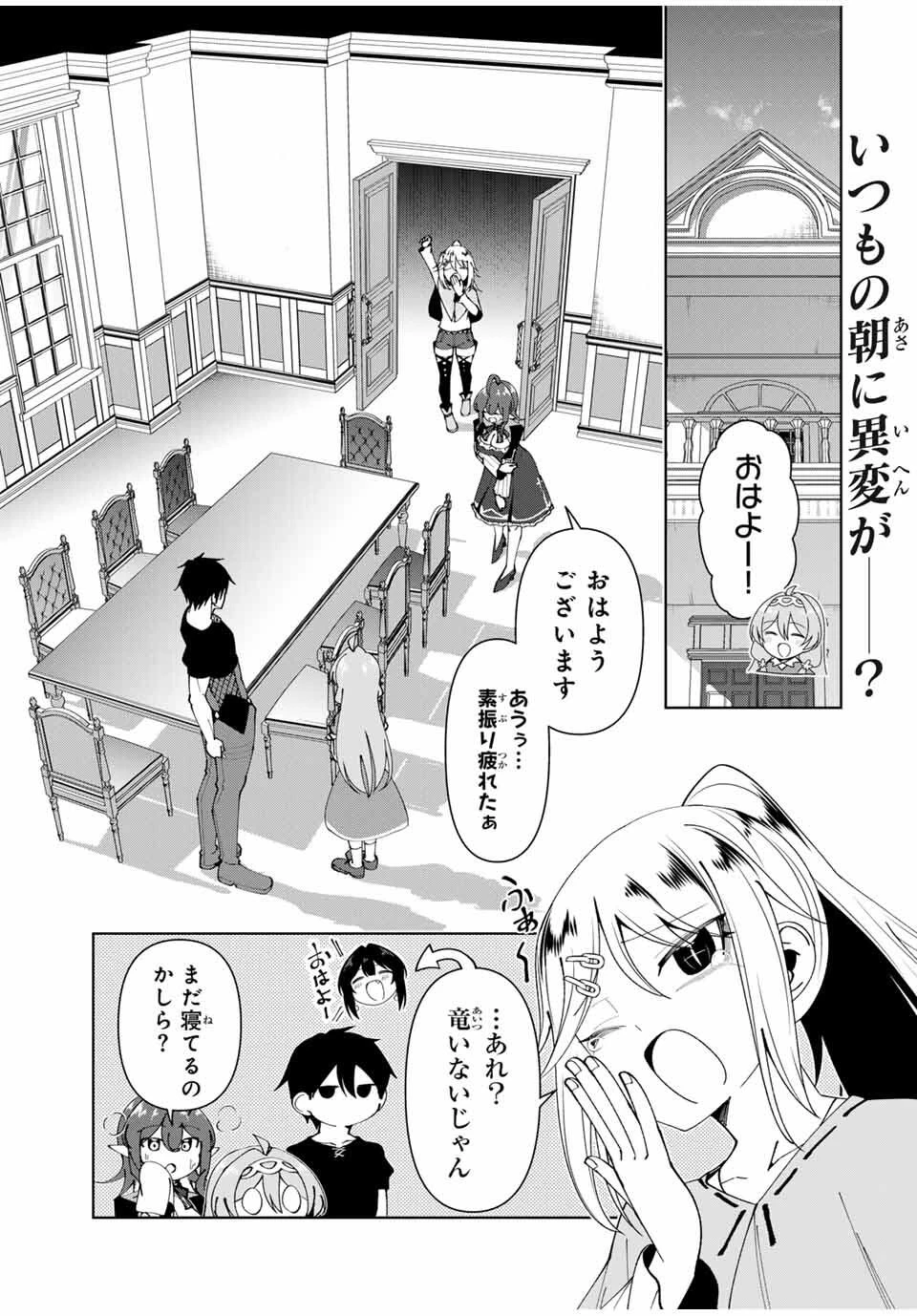 勇者と呼ばれた後に　―そして無双男は家族を創る― 第75話 - 1