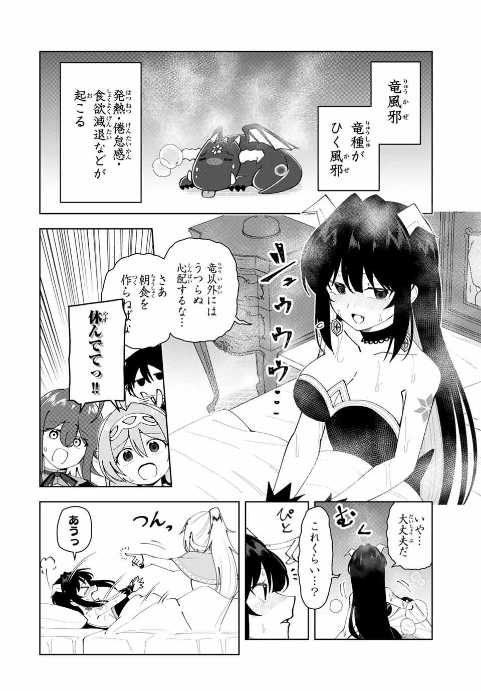 勇者と呼ばれた後に　―そして無双男は家族を創る― 第75話 - 4