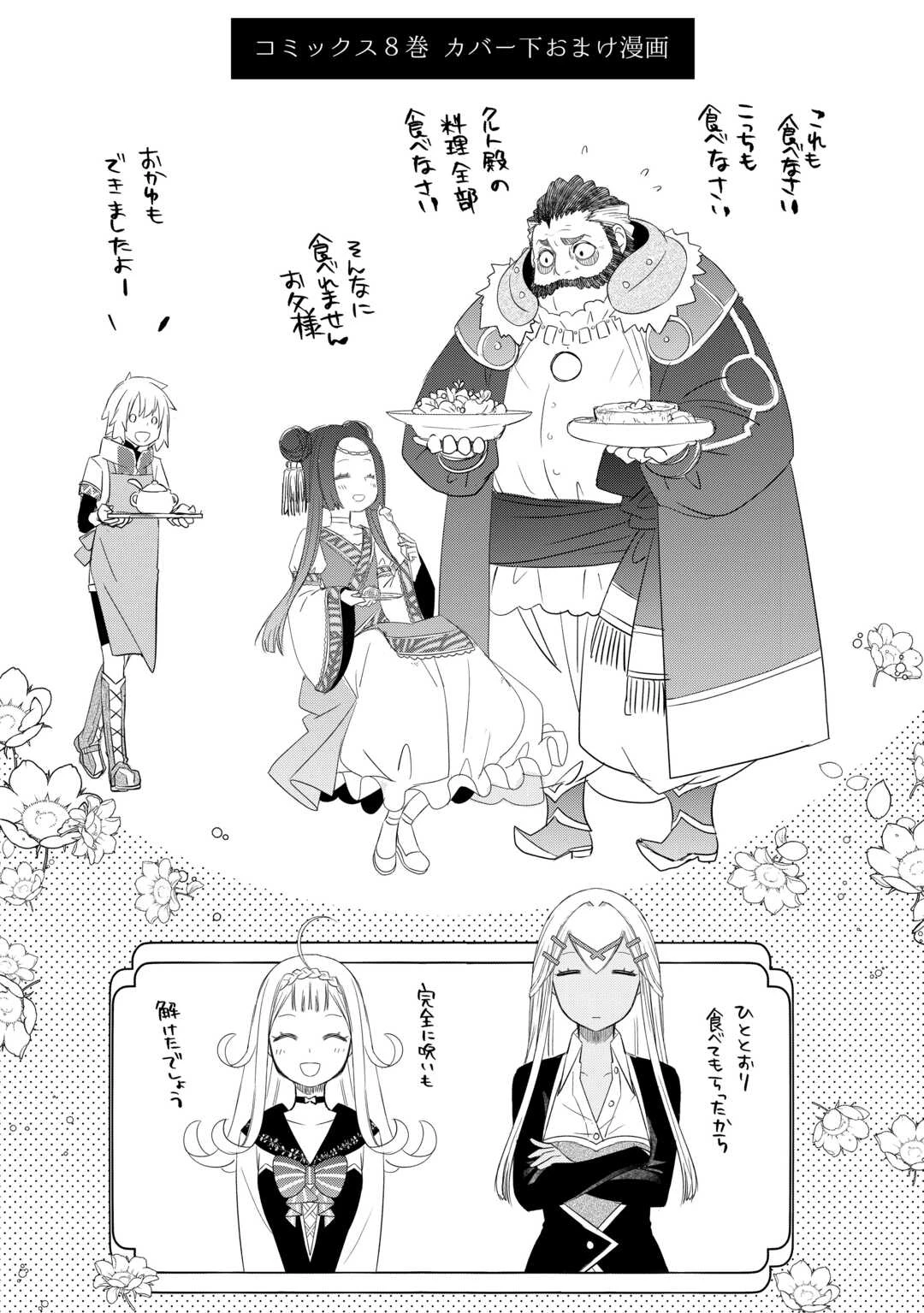 勘違いの工房主(アトリエマイスター) 第58.5話 - 1