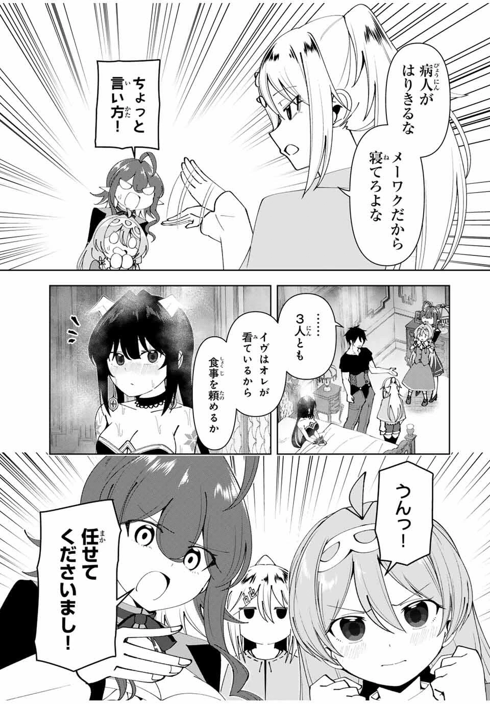 勇者と呼ばれた後に　―そして無双男は家族を創る― 第75話 - 5