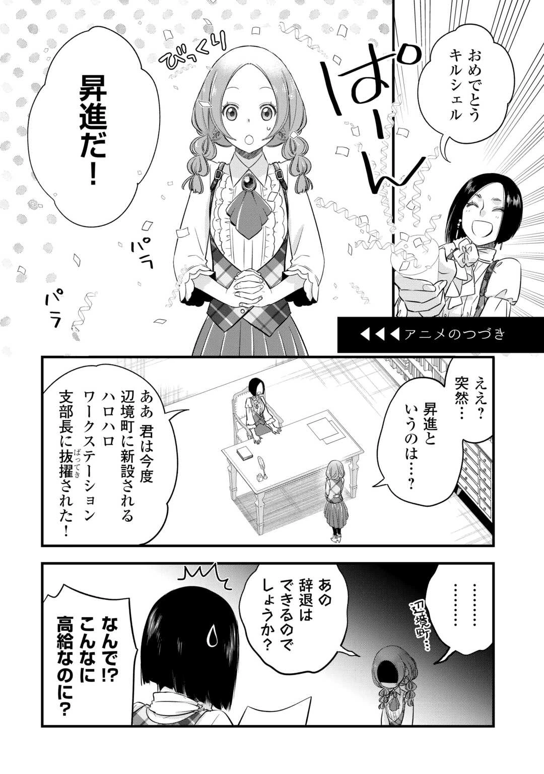 勘違いの工房主(アトリエマイスター) 第58.5話 - 2