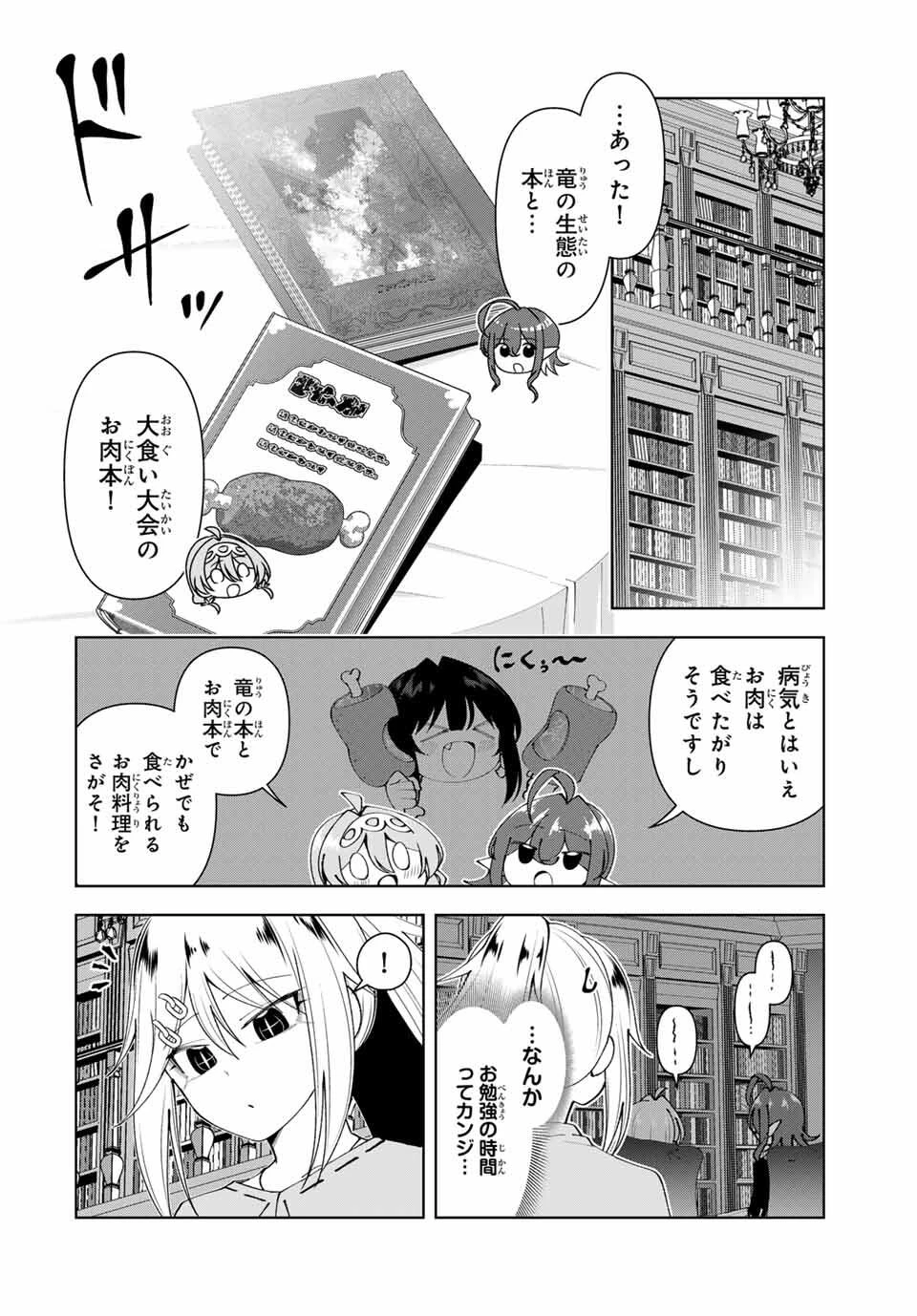 勇者と呼ばれた後に　―そして無双男は家族を創る― 第75話 - 6