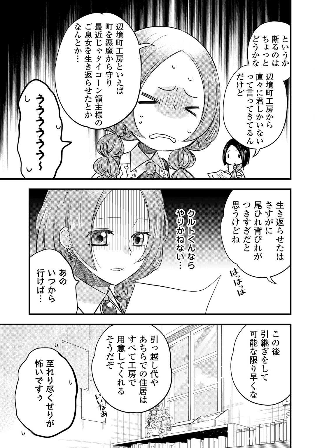 勘違いの工房主(アトリエマイスター) 第58.5話 - 3