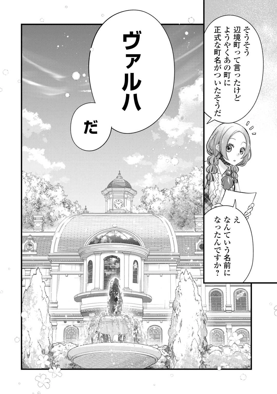 勘違いの工房主(アトリエマイスター) 第58.5話 - 4