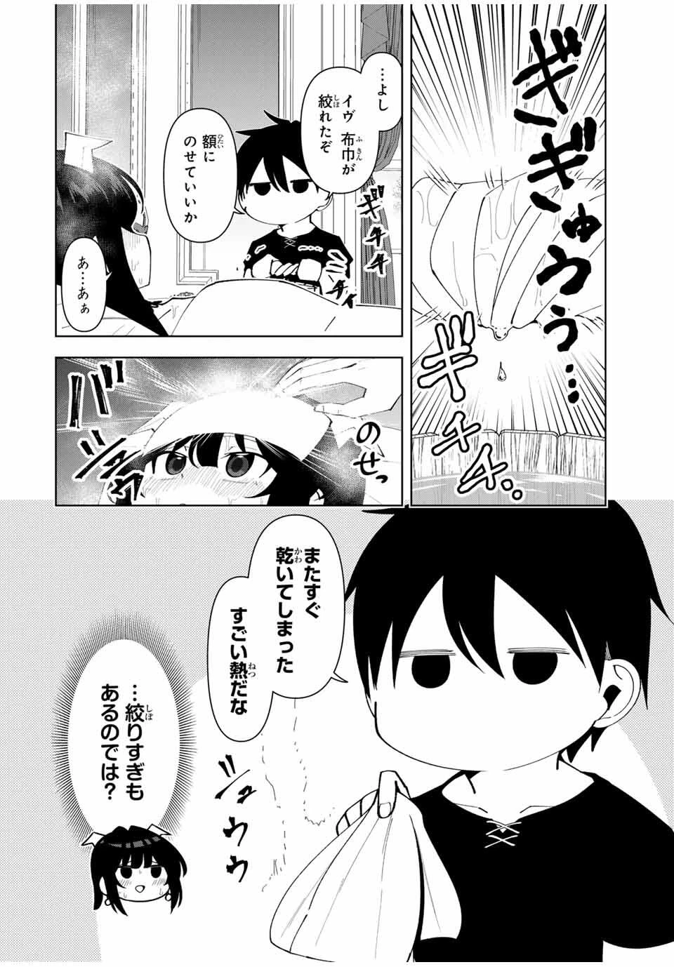 勇者と呼ばれた後に　―そして無双男は家族を創る― 第75話 - 8