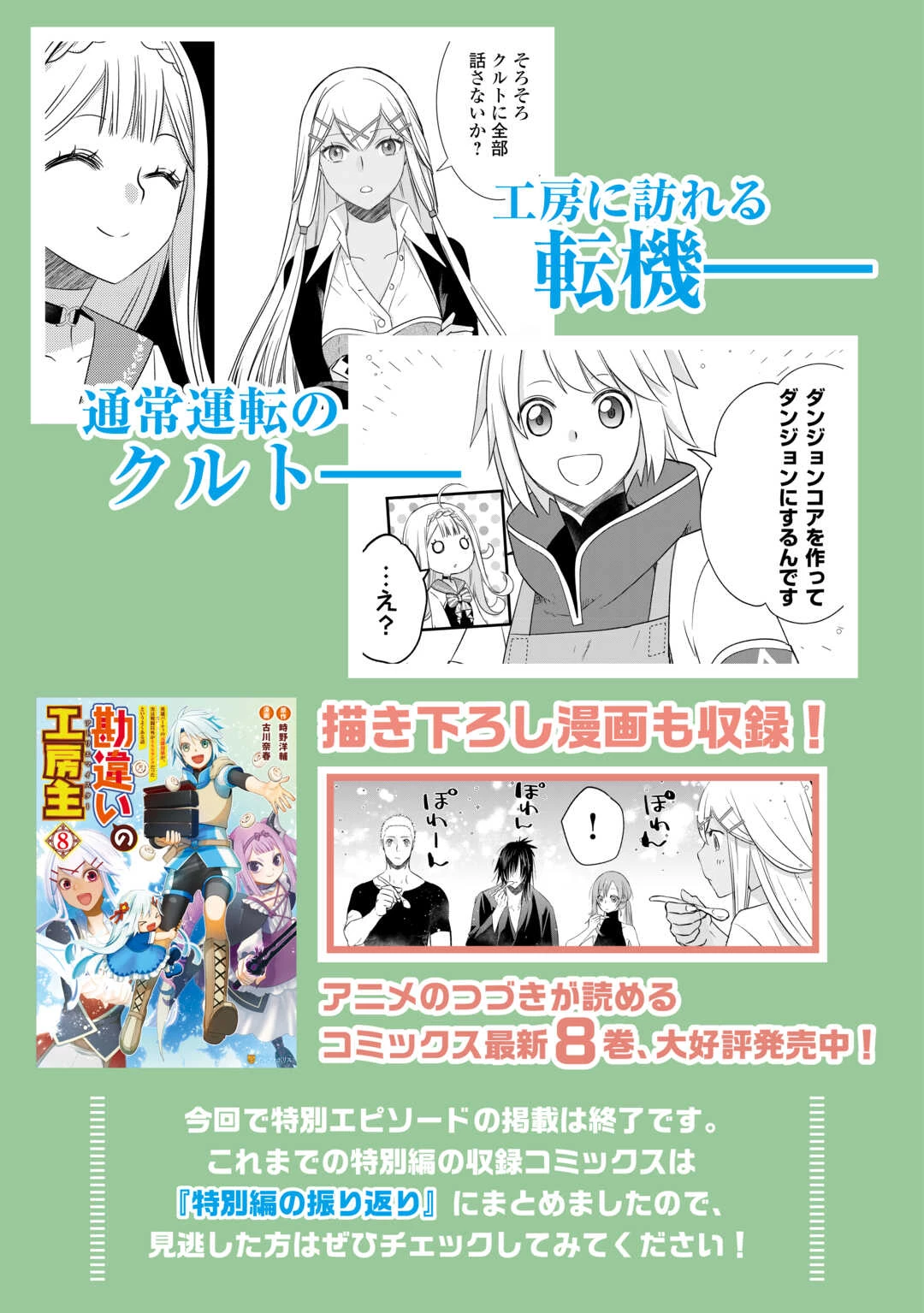 勘違いの工房主(アトリエマイスター) 第58.5話 - 5