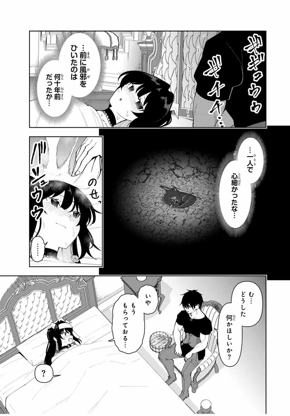 勇者と呼ばれた後に　―そして無双男は家族を創る― 第75話 - 9