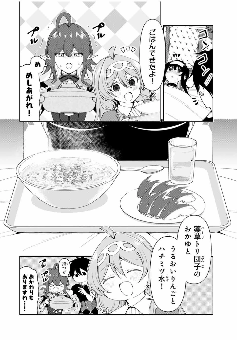 勇者と呼ばれた後に　―そして無双男は家族を創る― 第75話 - 10