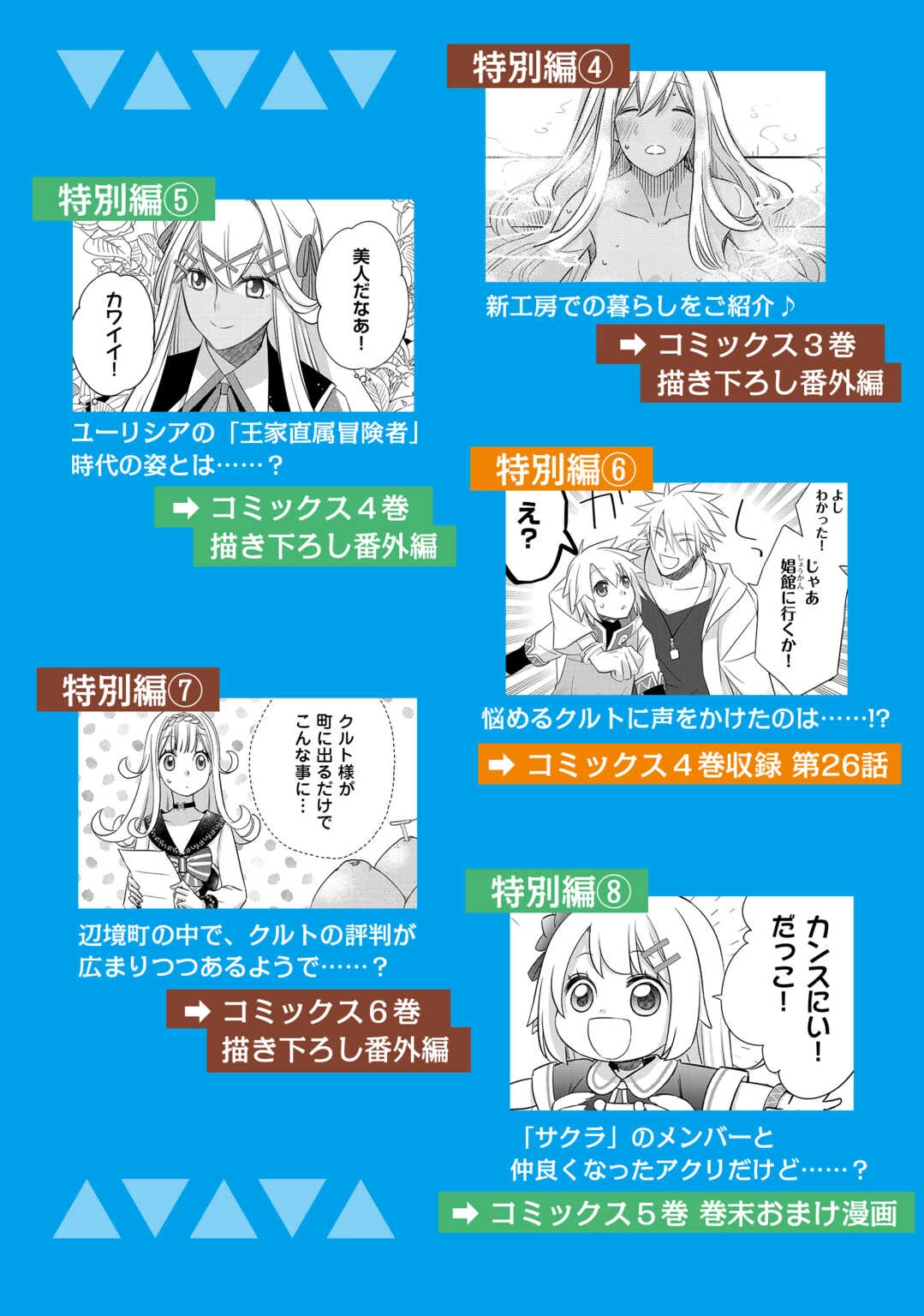 勘違いの工房主(アトリエマイスター) 第58.5話 - 7