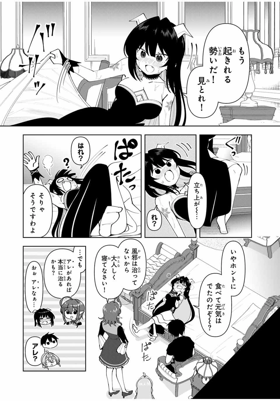 勇者と呼ばれた後に　―そして無双男は家族を創る― 第75話 - 12