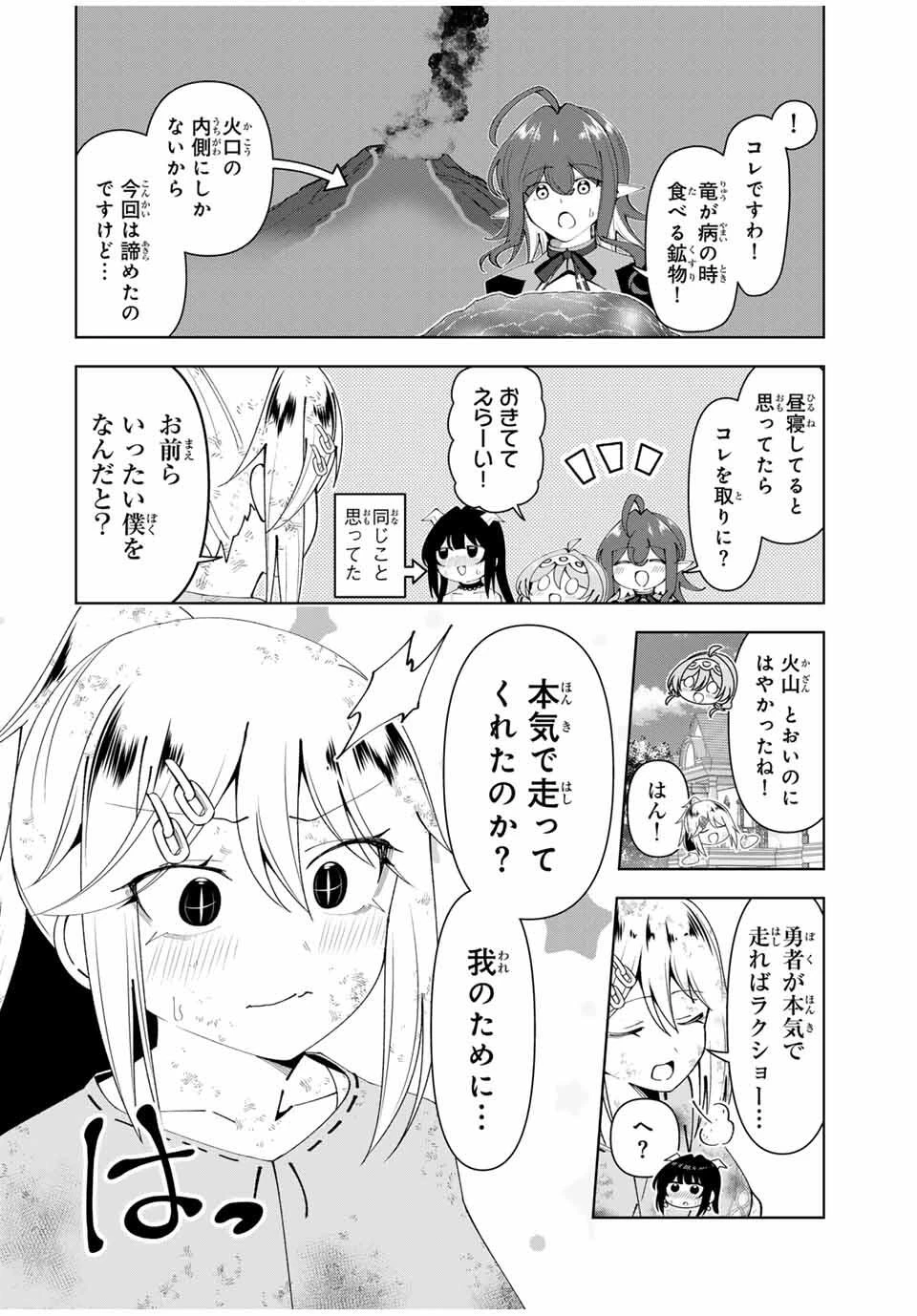 勇者と呼ばれた後に　―そして無双男は家族を創る― 第75話 - 14