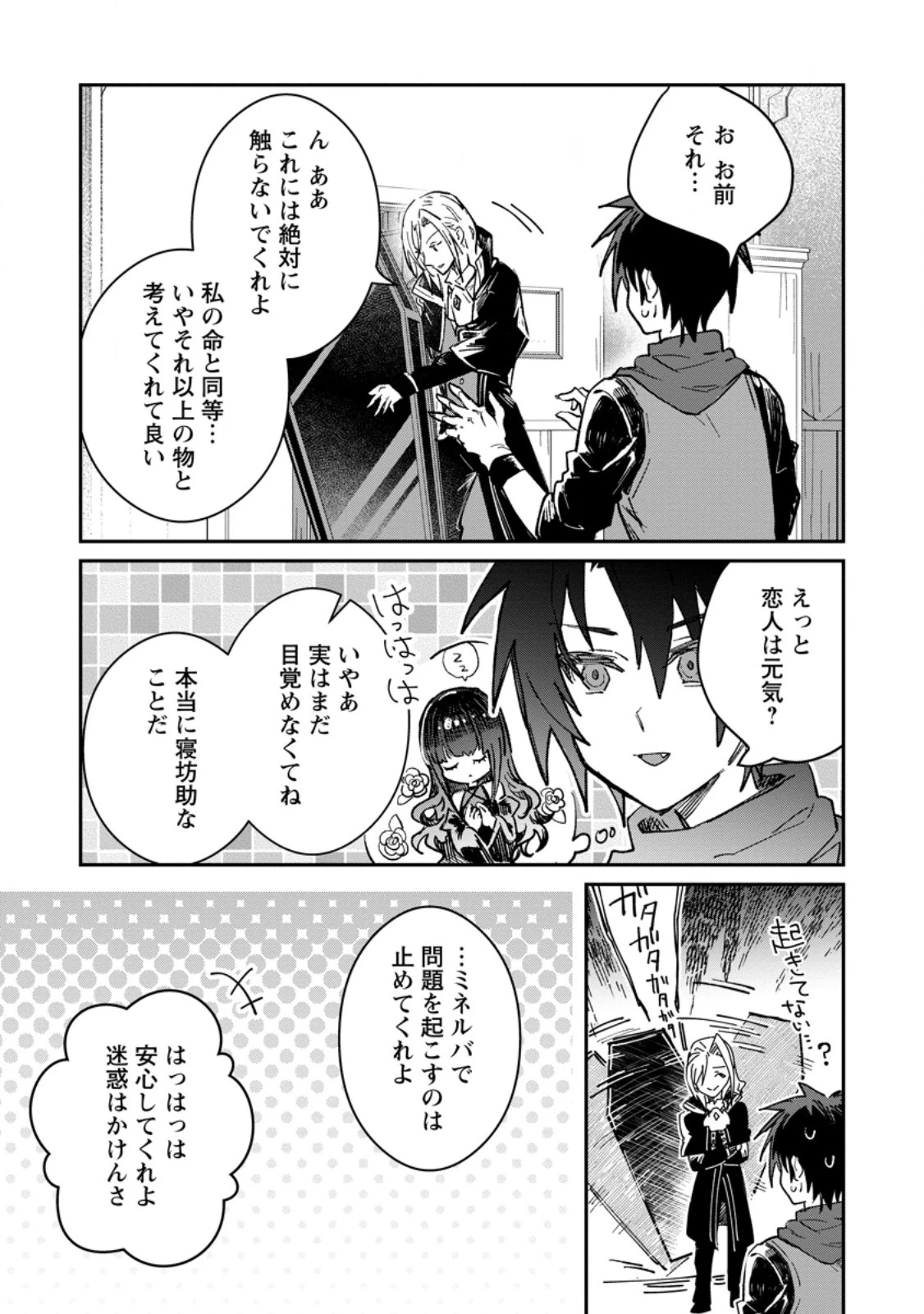 勇者パーティーにかわいい子がいたので、告白してみた。 第57話 - 3