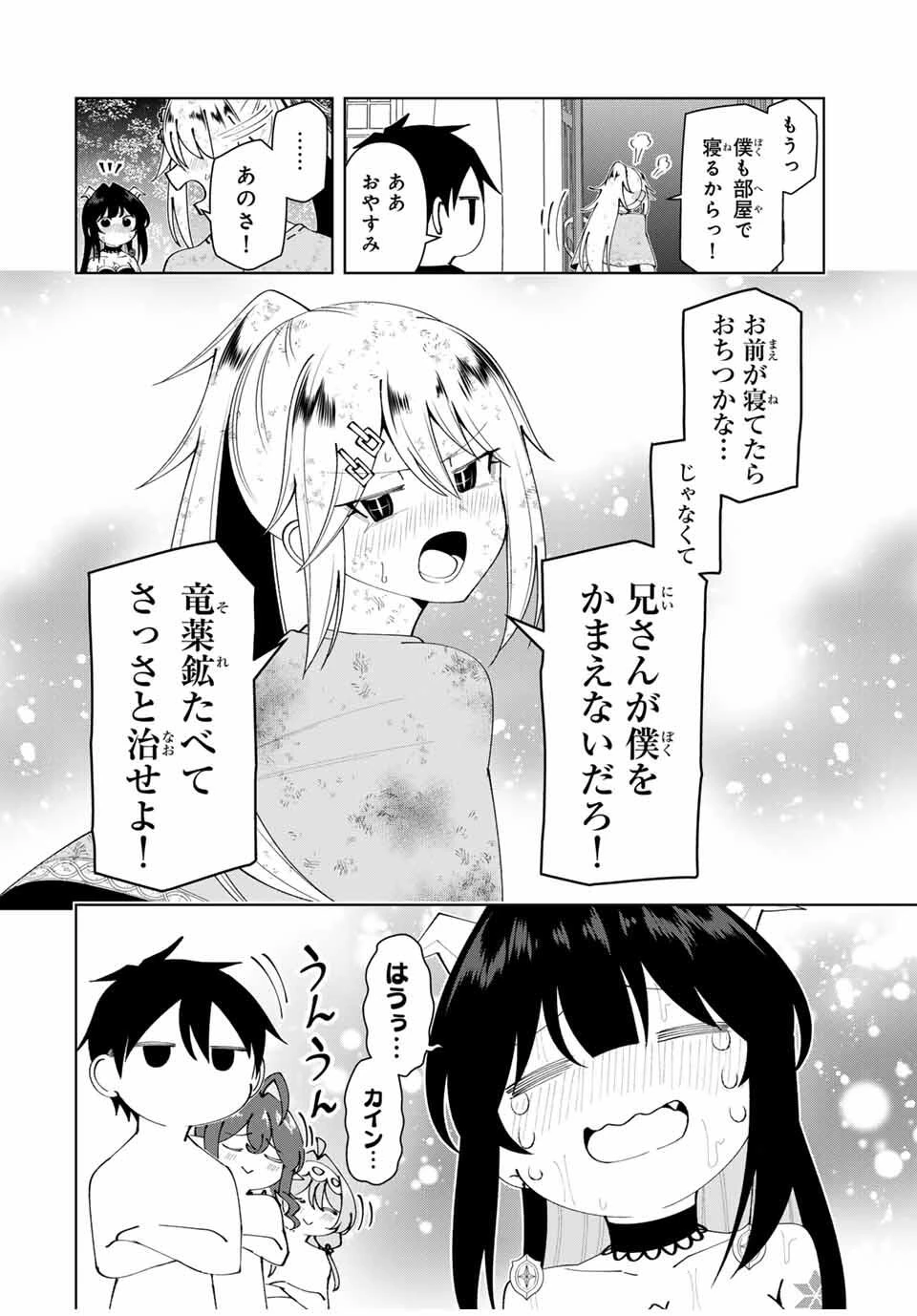 勇者と呼ばれた後に　―そして無双男は家族を創る― 第75話 - 16