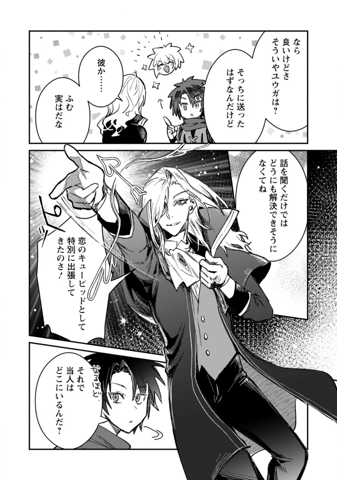 勇者パーティーにかわいい子がいたので、告白してみた。 第57話 - 4