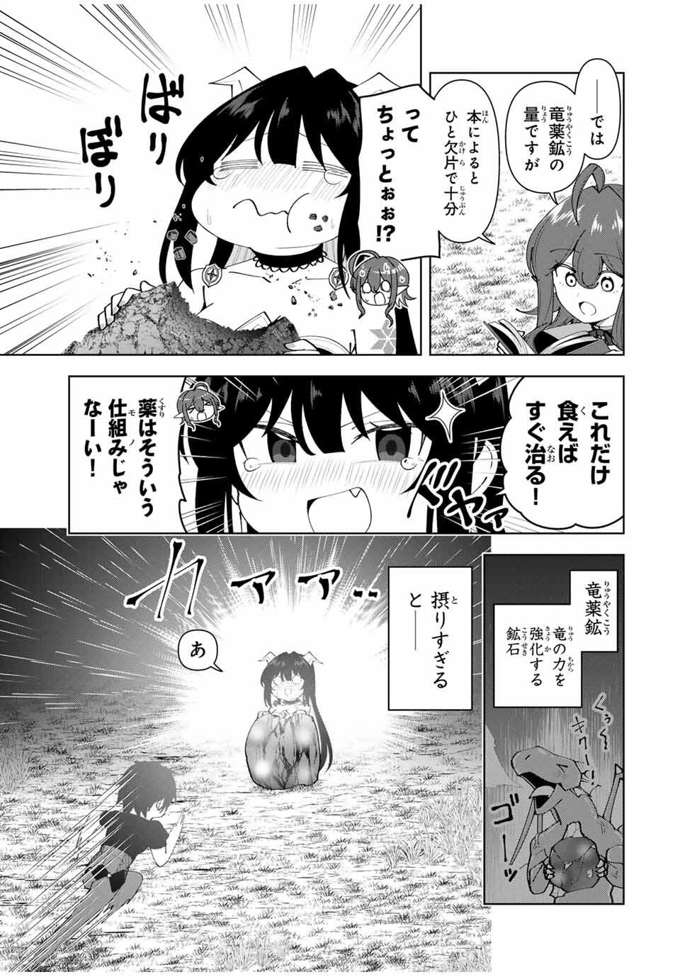 勇者と呼ばれた後に　―そして無双男は家族を創る― 第75話 - 17