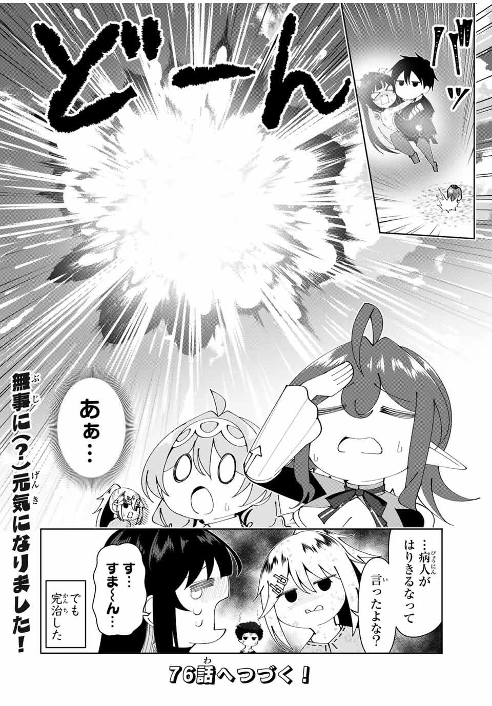 勇者と呼ばれた後に　―そして無双男は家族を創る― 第75話 - 18