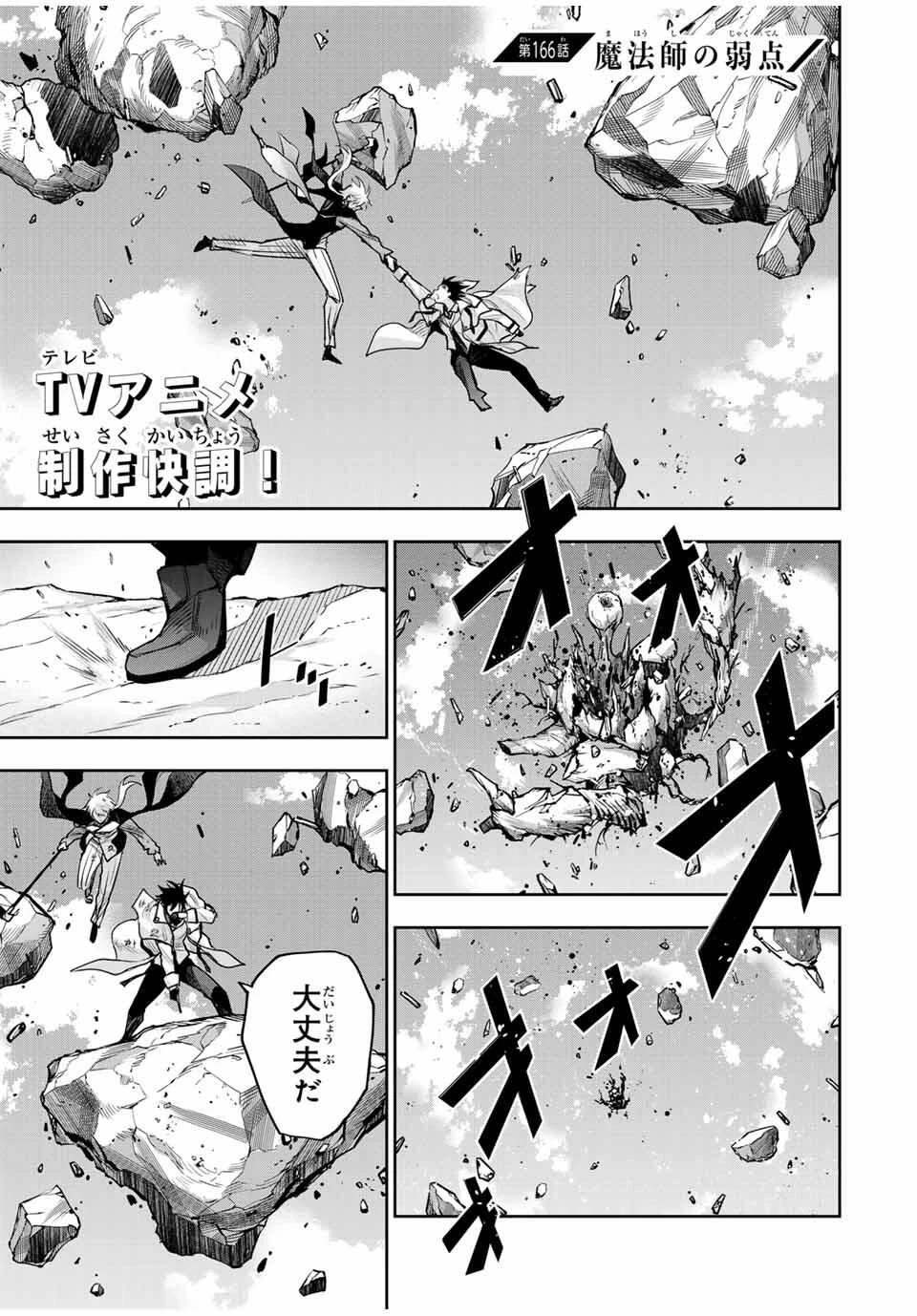 味方が弱すぎて補助魔法に徹していた宮廷魔法師、追放されて最強を目指す 第166話 - 1