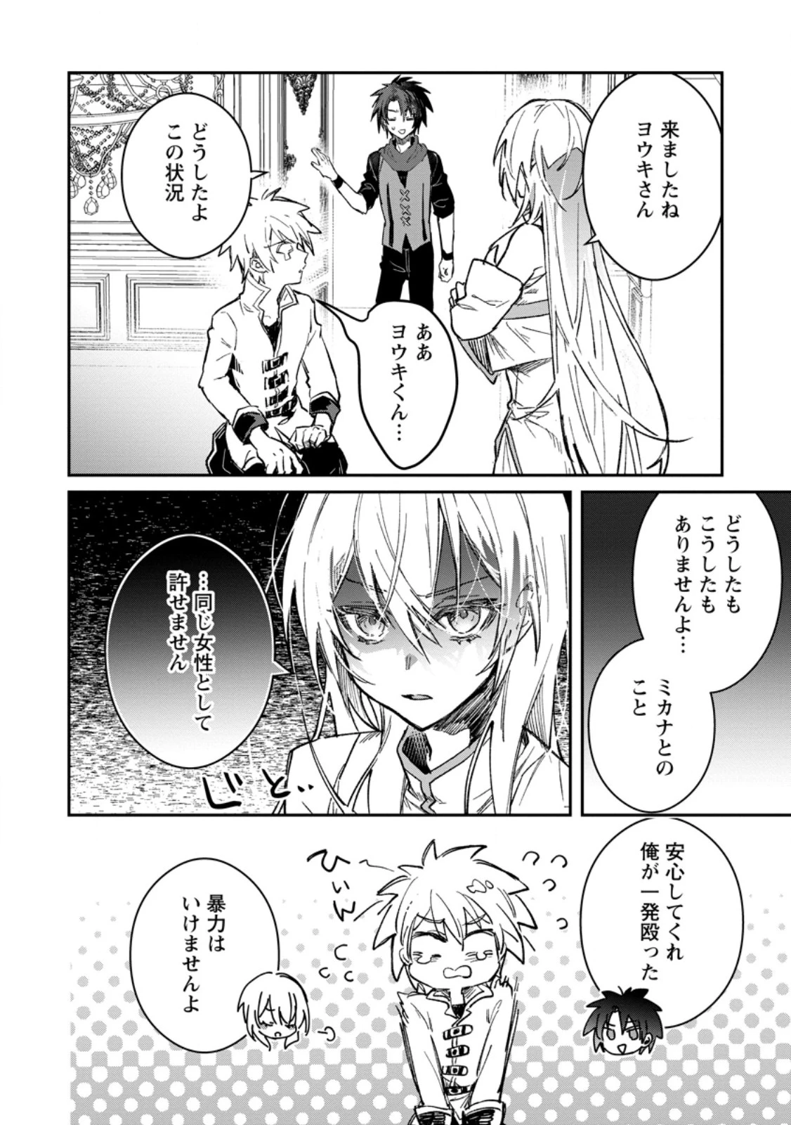 勇者パーティーにかわいい子がいたので、告白してみた。 第57話 - 8