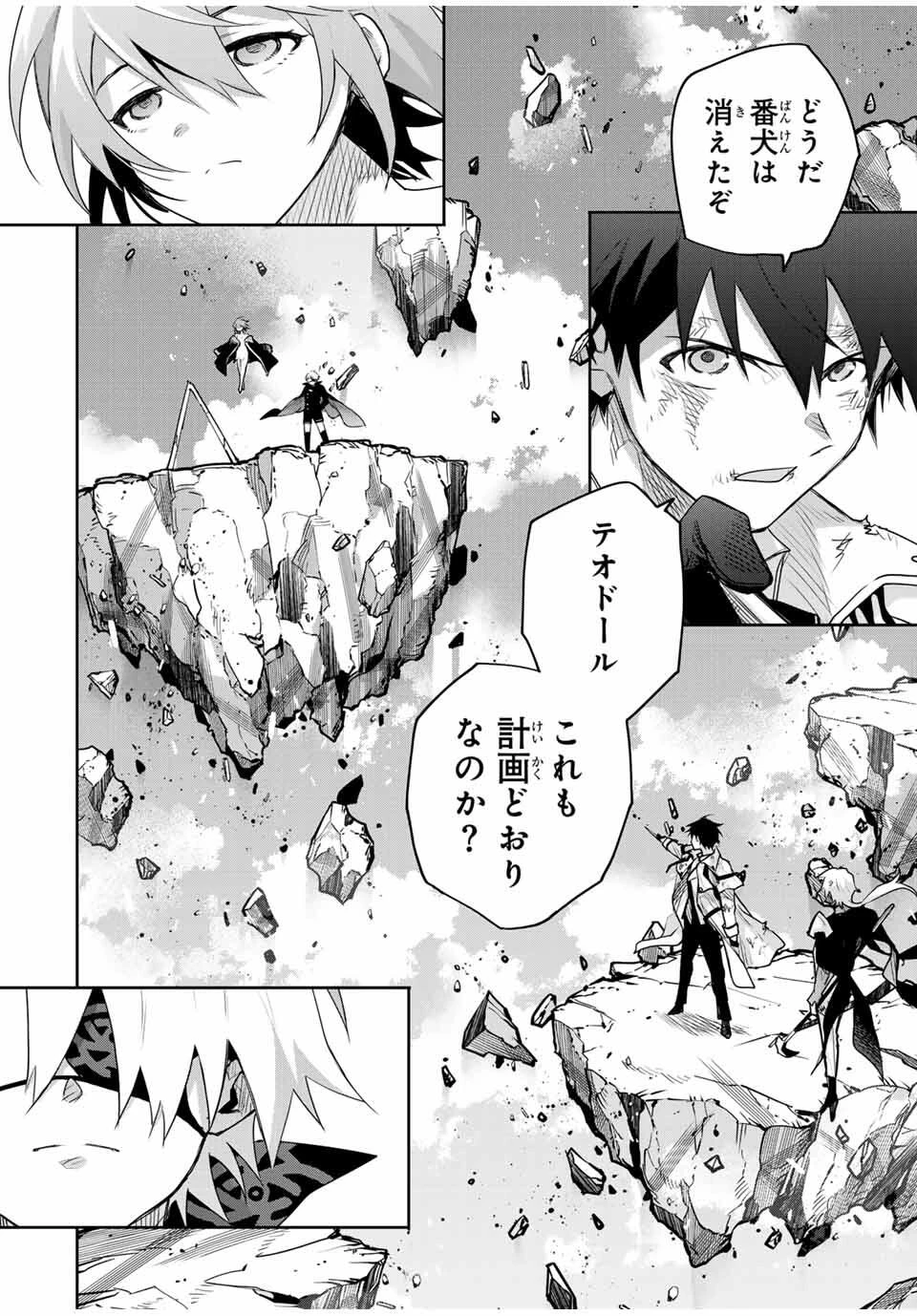 味方が弱すぎて補助魔法に徹していた宮廷魔法師、追放されて最強を目指す 第166話 - 2