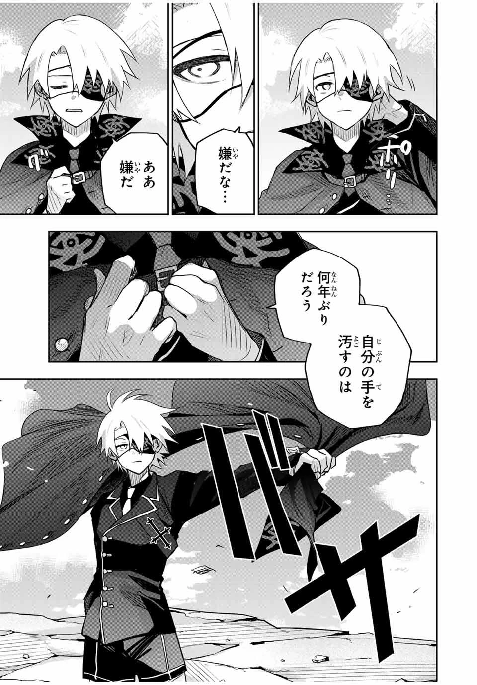 味方が弱すぎて補助魔法に徹していた宮廷魔法師、追放されて最強を目指す 第166話 - 3