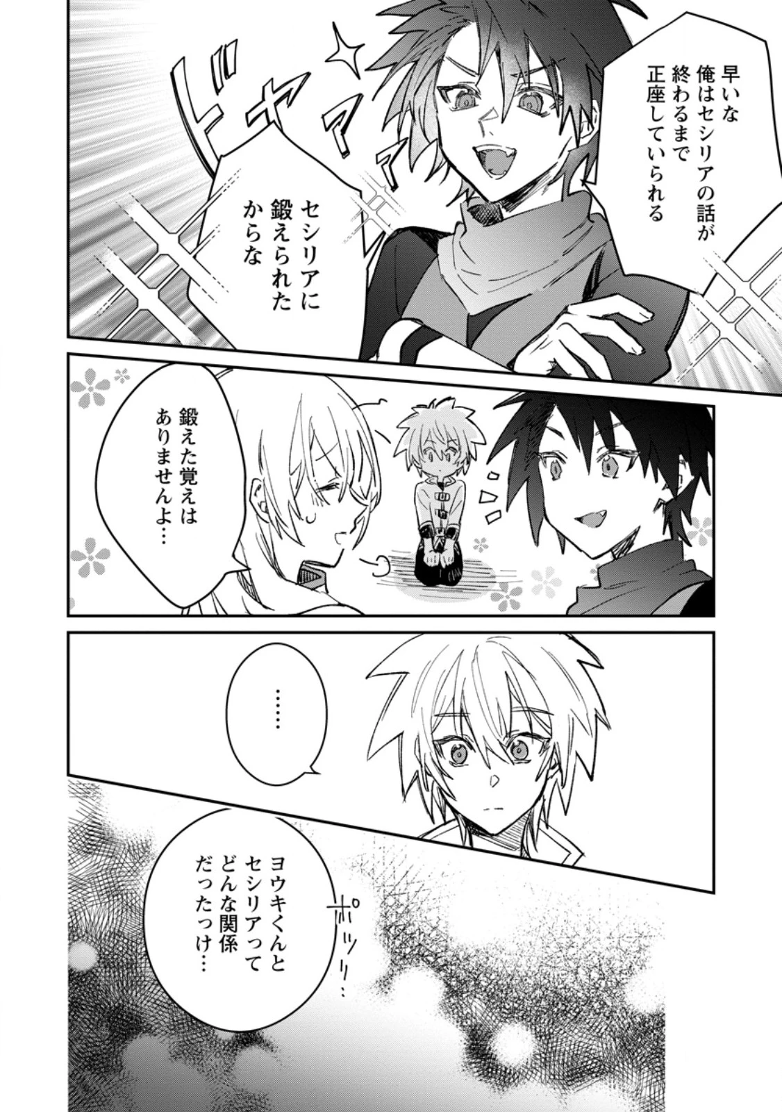 勇者パーティーにかわいい子がいたので、告白してみた。 第57話 - 10