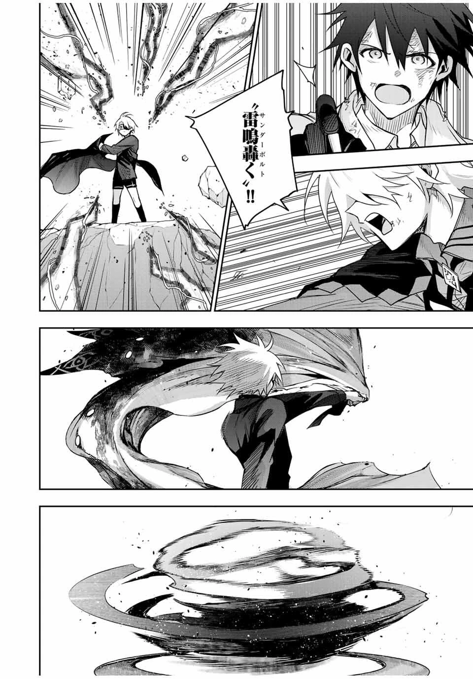 味方が弱すぎて補助魔法に徹していた宮廷魔法師、追放されて最強を目指す 第166話 - 4