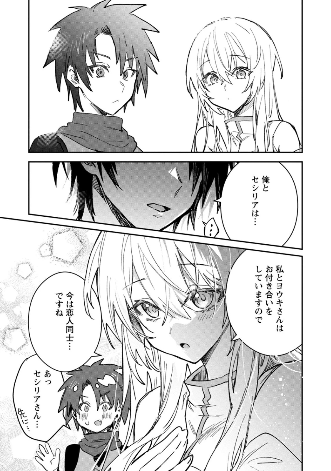 勇者パーティーにかわいい子がいたので、告白してみた。 第57話 - 11