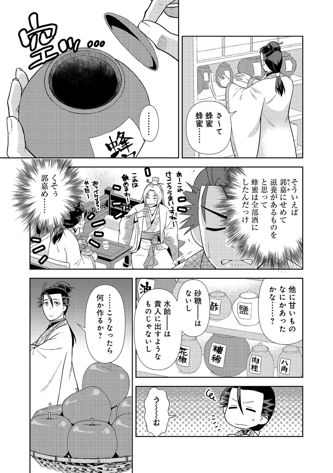じゃない孔明転生記。軍師の師だといわれましても@COMIC 第6.2話 - 1