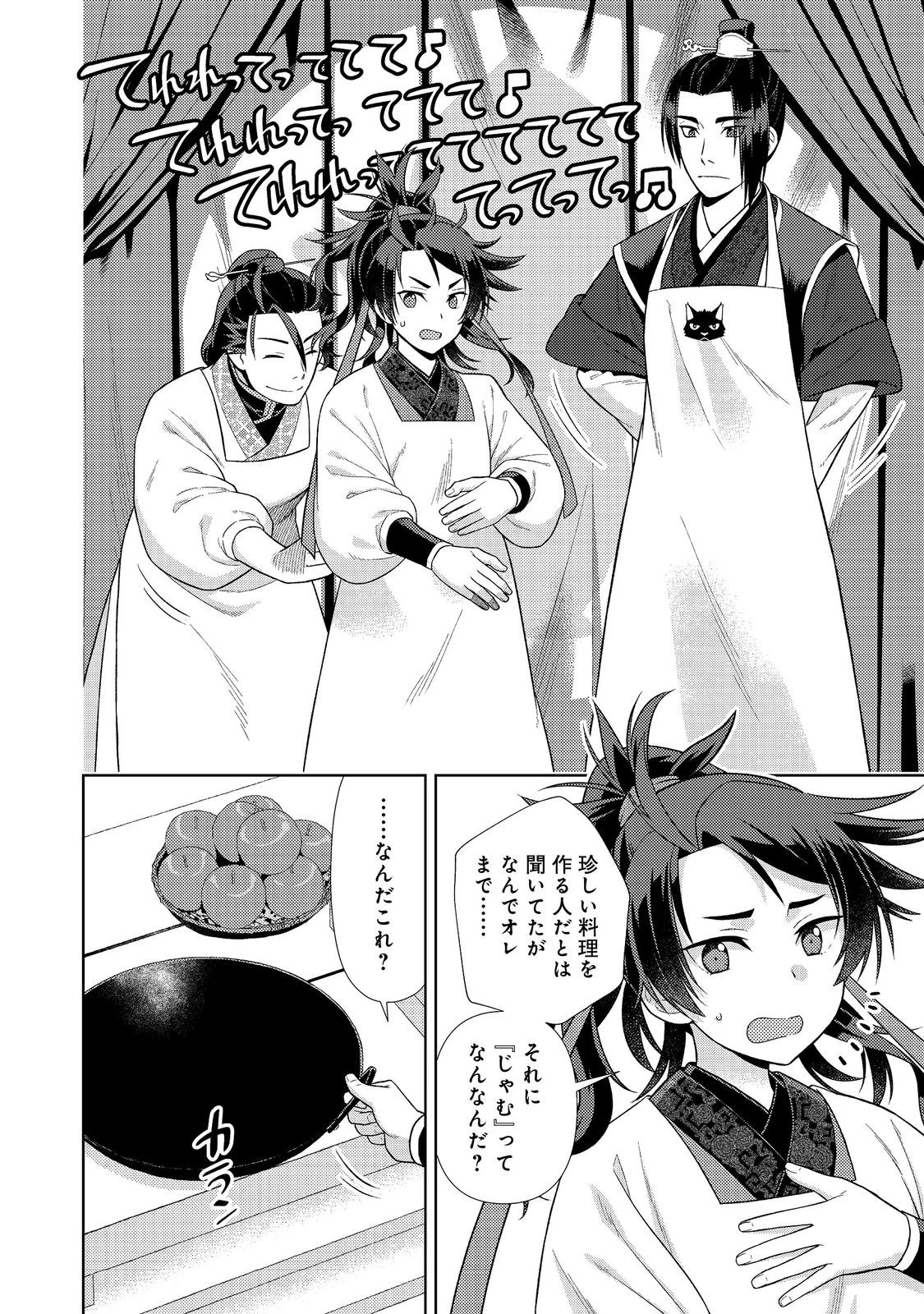 じゃない孔明転生記。軍師の師だといわれましても@COMIC 第6.2話 - 2