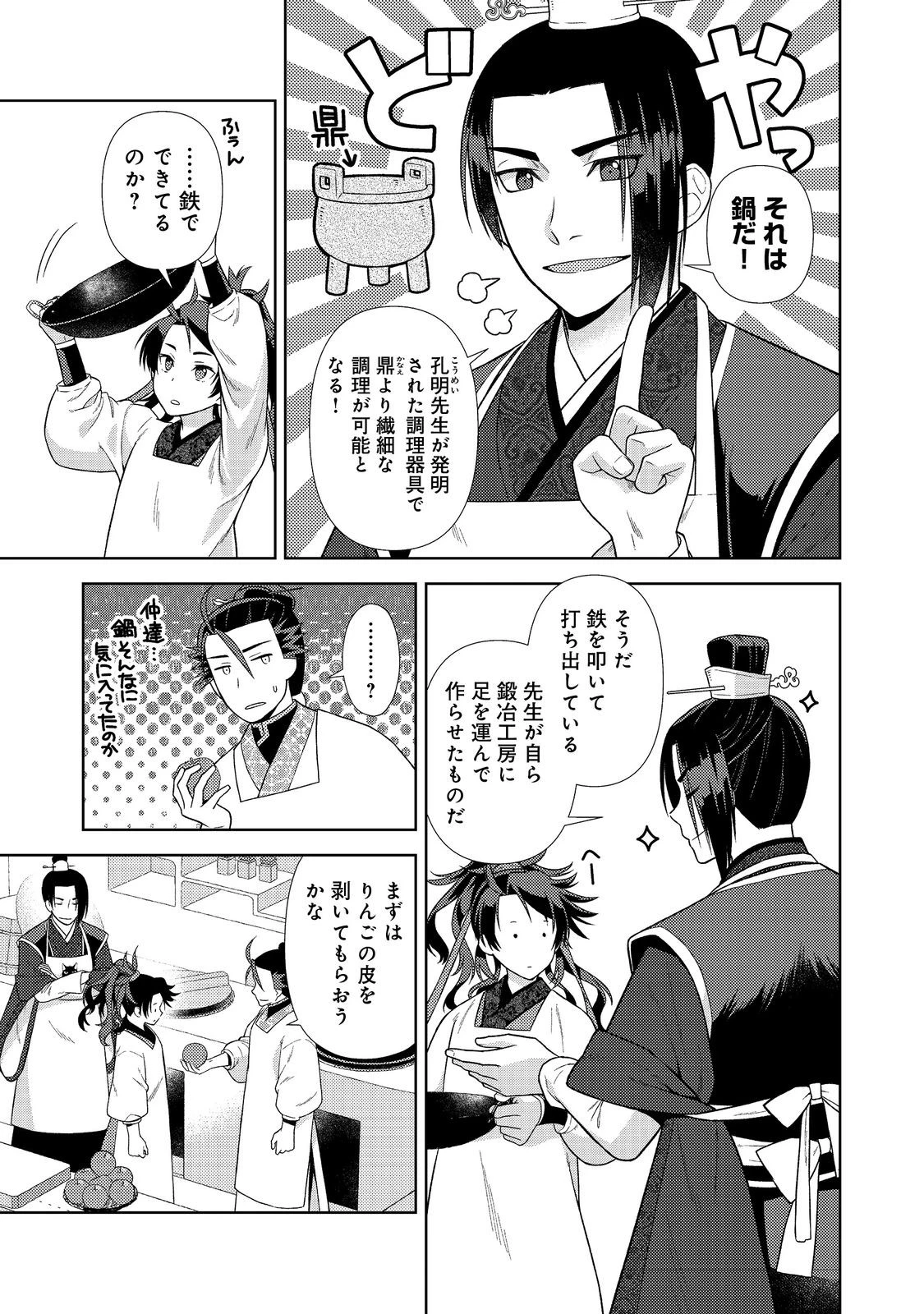 じゃない孔明転生記。軍師の師だといわれましても@COMIC 第6.2話 - 3