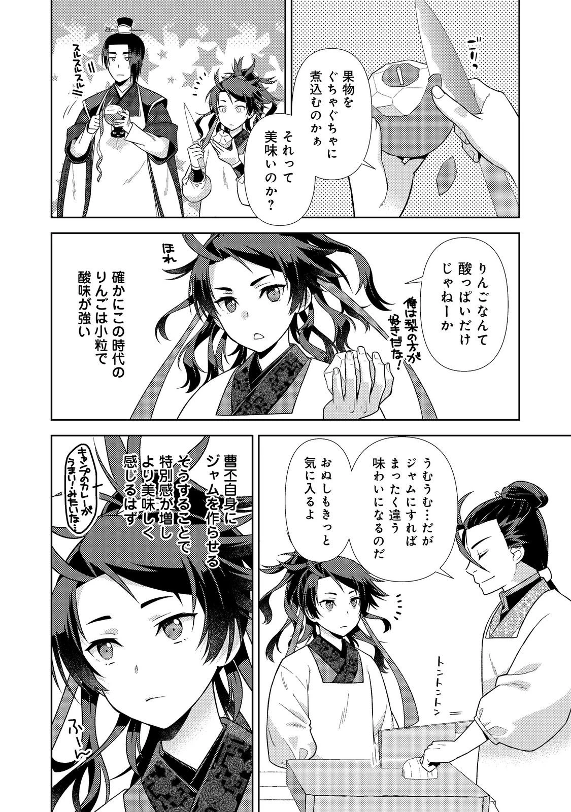 じゃない孔明転生記。軍師の師だといわれましても@COMIC 第6.2話 - 4