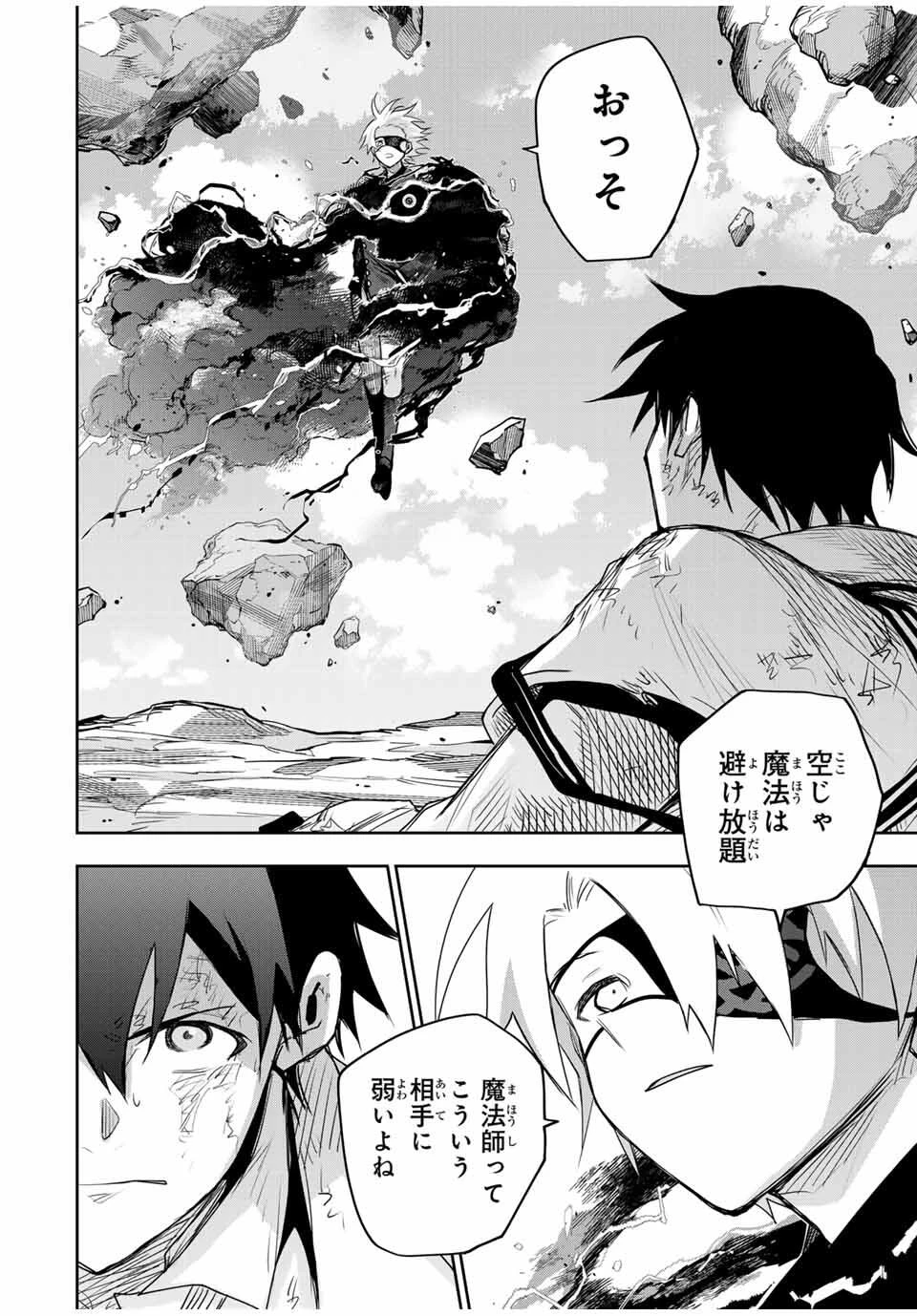 味方が弱すぎて補助魔法に徹していた宮廷魔法師、追放されて最強を目指す 第166話 - 10