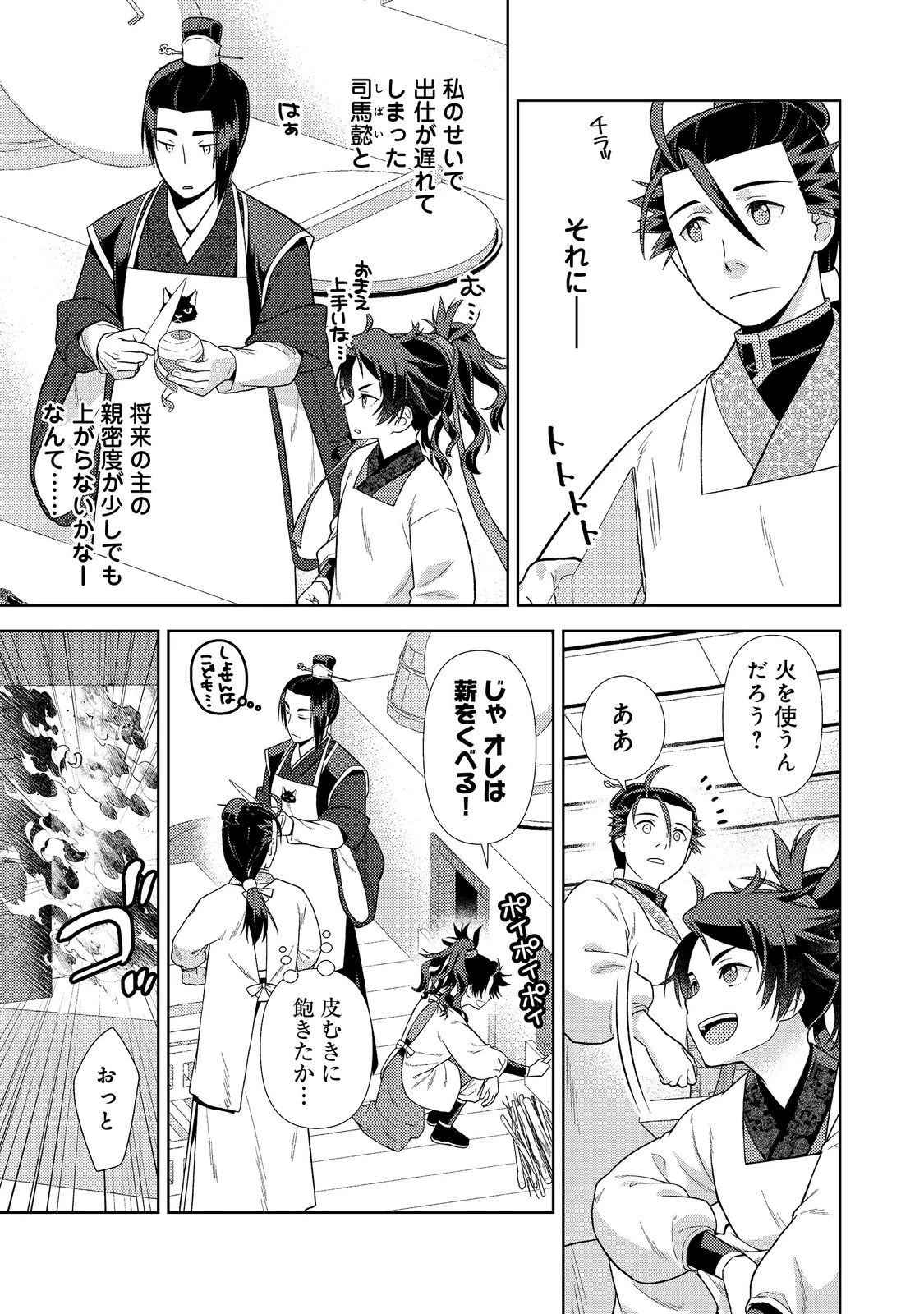 じゃない孔明転生記。軍師の師だといわれましても@COMIC 第6.2話 - 5