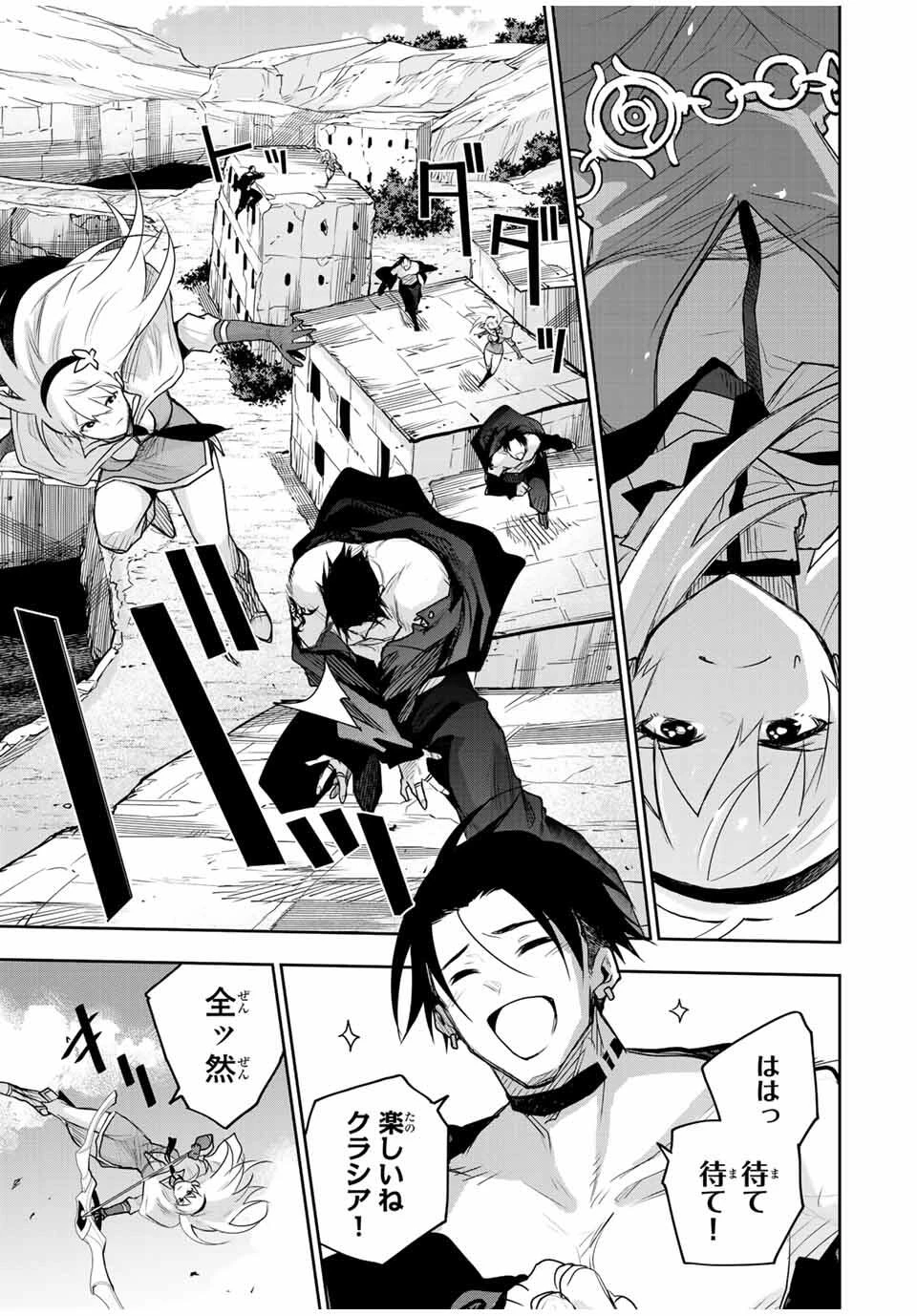 味方が弱すぎて補助魔法に徹していた宮廷魔法師、追放されて最強を目指す 第166話 - 11