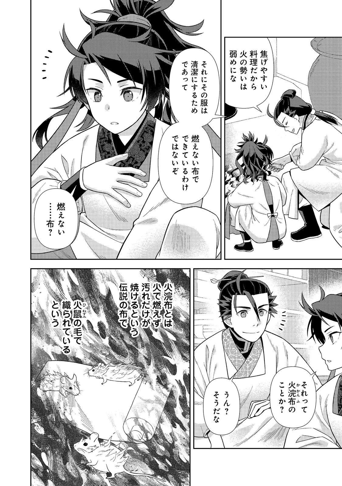 じゃない孔明転生記。軍師の師だといわれましても@COMIC 第6.2話 - 6