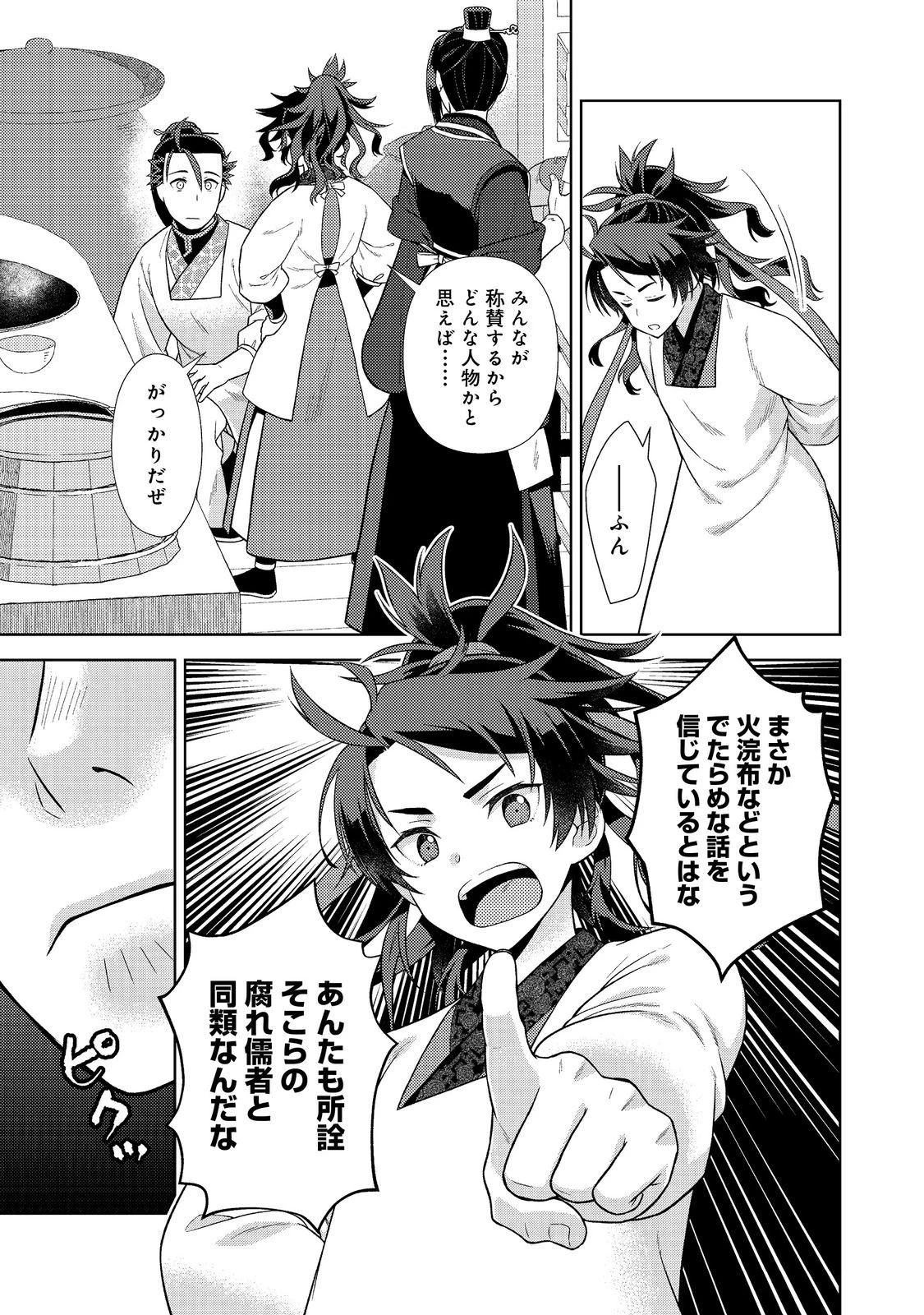 じゃない孔明転生記。軍師の師だといわれましても@COMIC 第6.2話 - 7