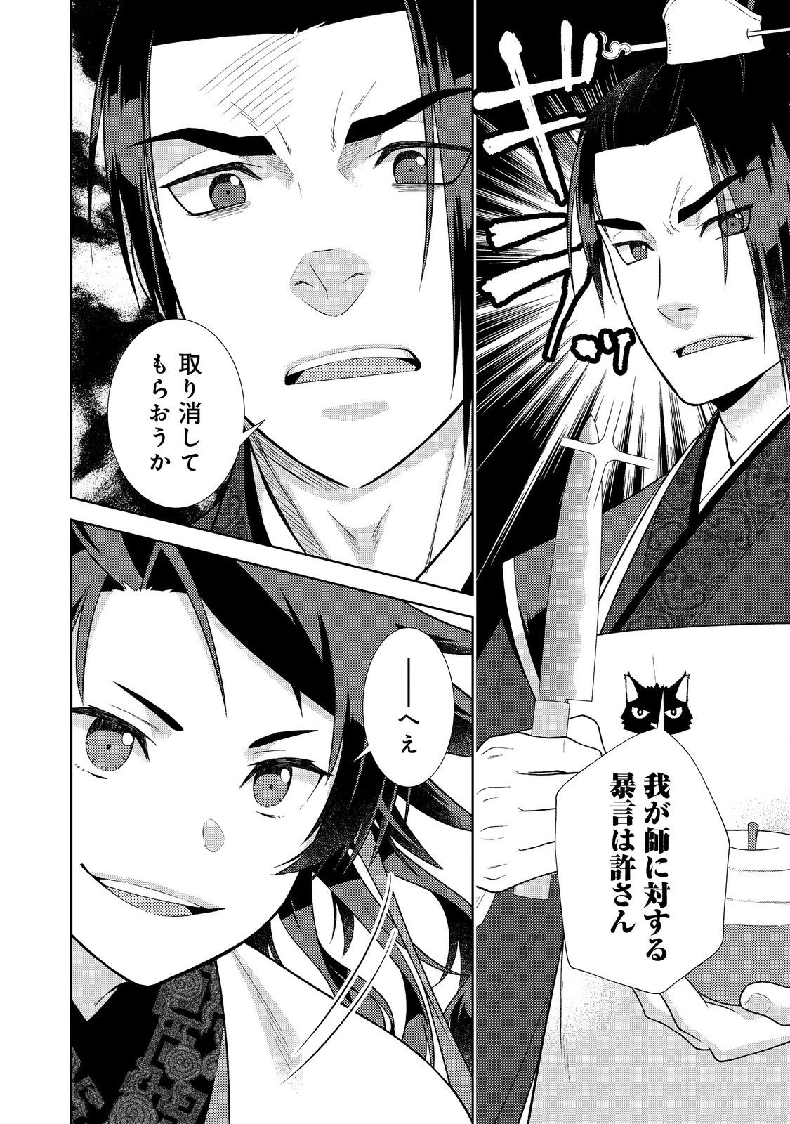 じゃない孔明転生記。軍師の師だといわれましても@COMIC 第6.2話 - 8