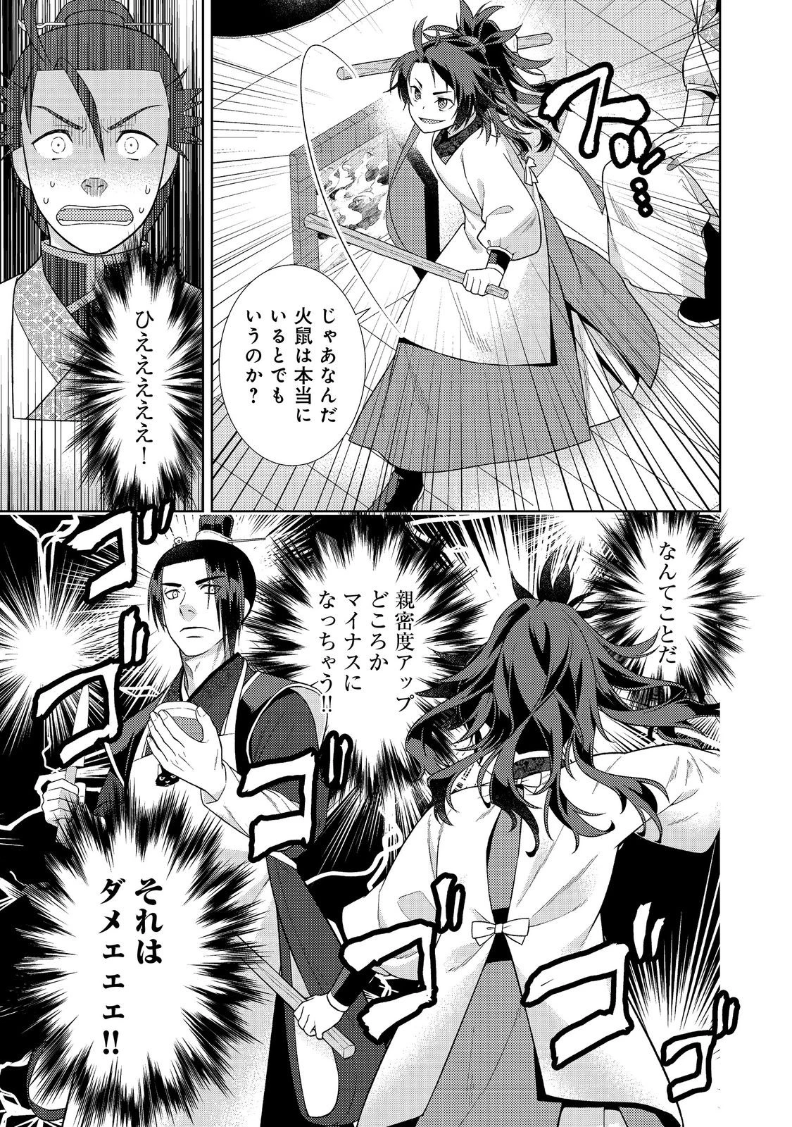 じゃない孔明転生記。軍師の師だといわれましても@COMIC 第6.2話 - 9