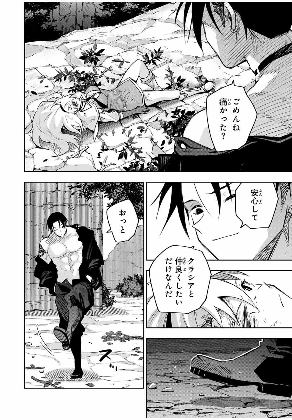 味方が弱すぎて補助魔法に徹していた宮廷魔法師、追放されて最強を目指す 第166話 - 16