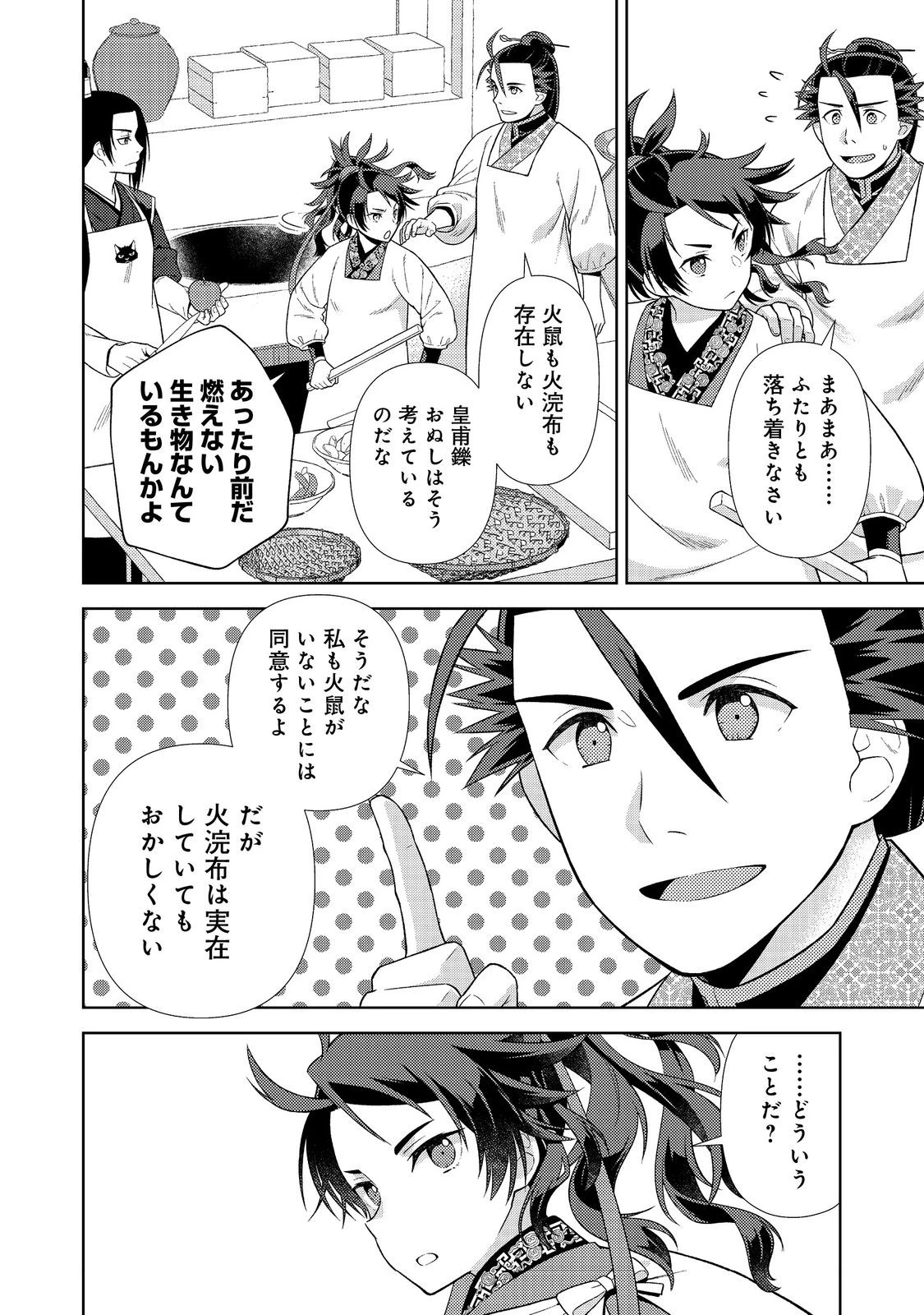 じゃない孔明転生記。軍師の師だといわれましても@COMIC 第6.2話 - 10