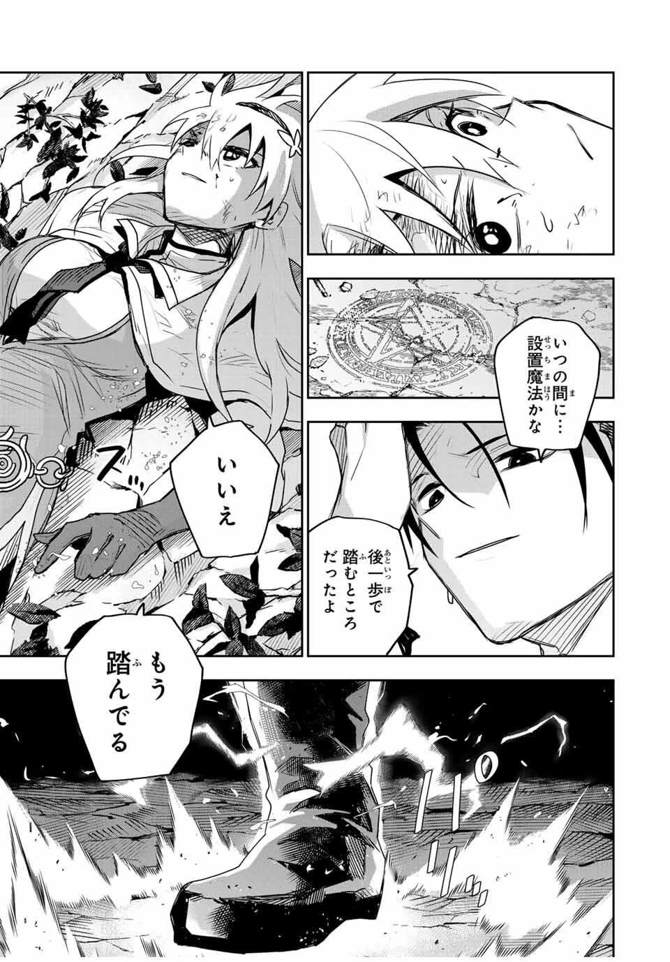 味方が弱すぎて補助魔法に徹していた宮廷魔法師、追放されて最強を目指す 第166話 - 17