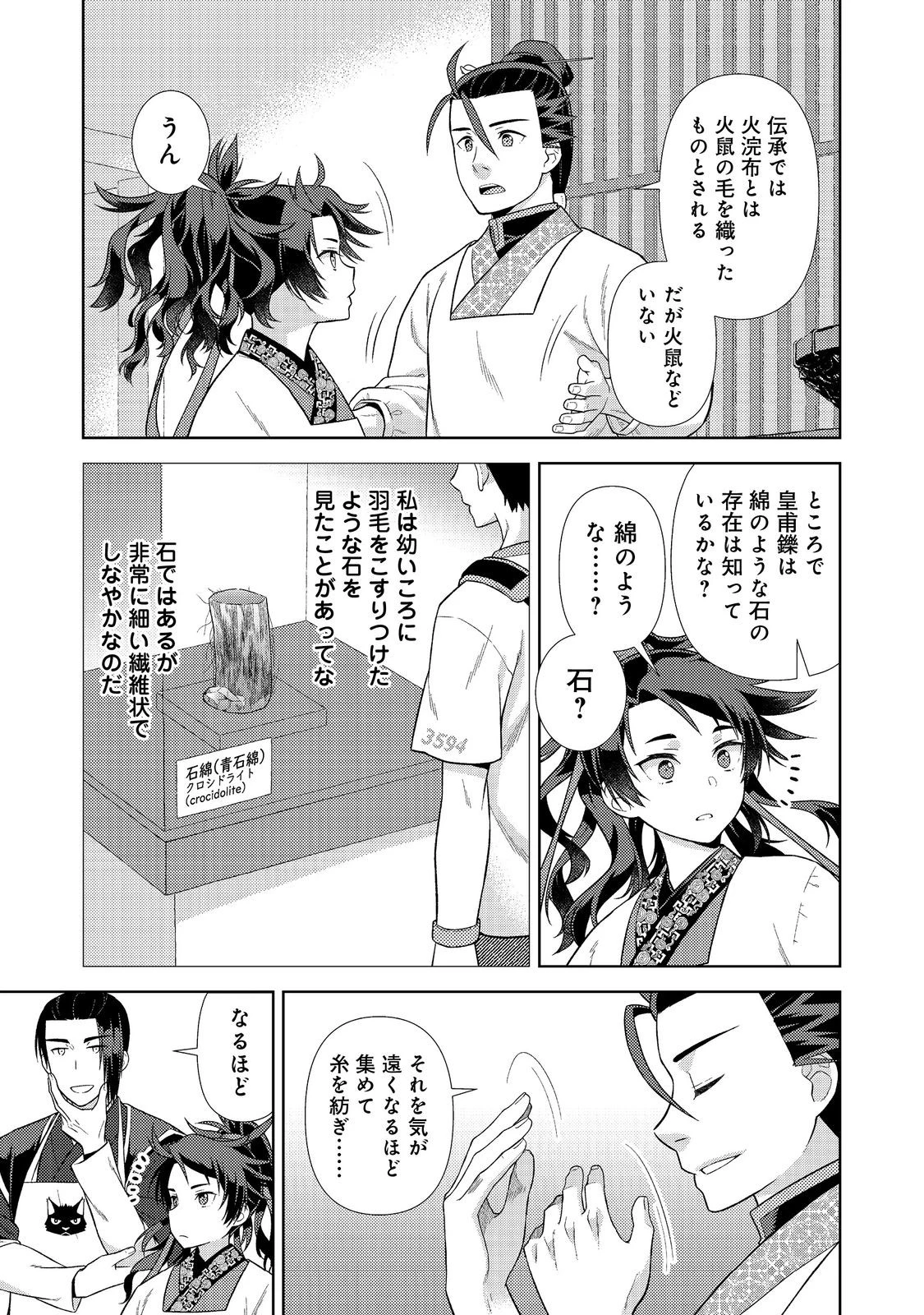 じゃない孔明転生記。軍師の師だといわれましても@COMIC 第6.2話 - 11