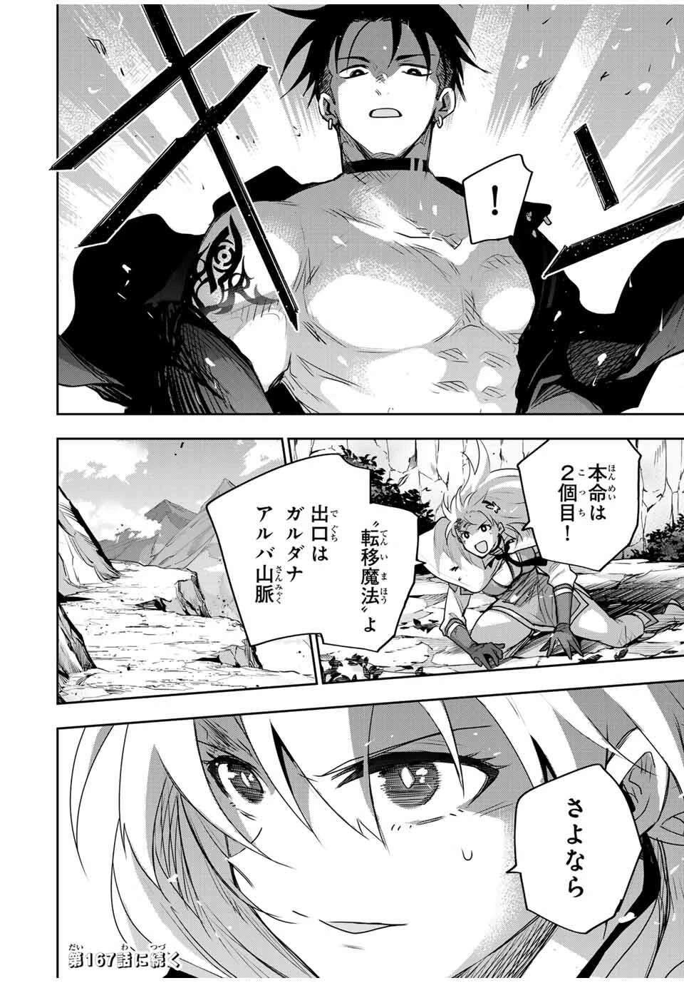 味方が弱すぎて補助魔法に徹していた宮廷魔法師、追放されて最強を目指す 第166話 - 18