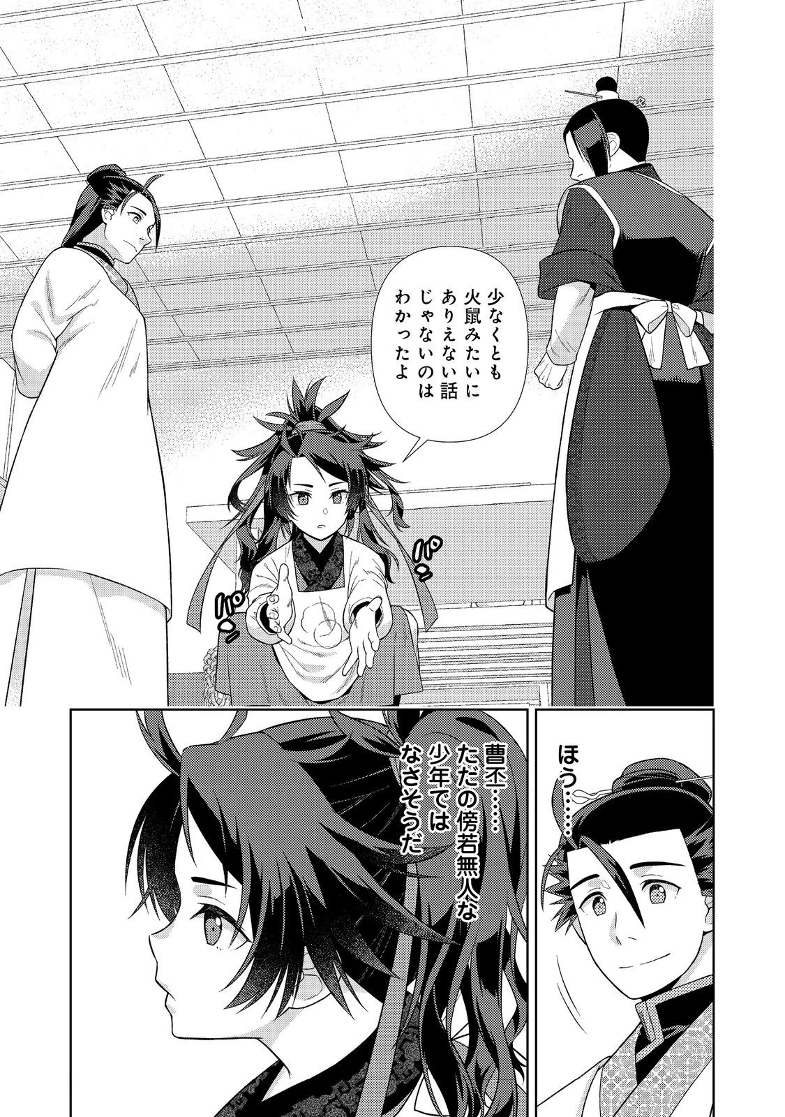 じゃない孔明転生記。軍師の師だといわれましても@COMIC 第6.2話 - 13