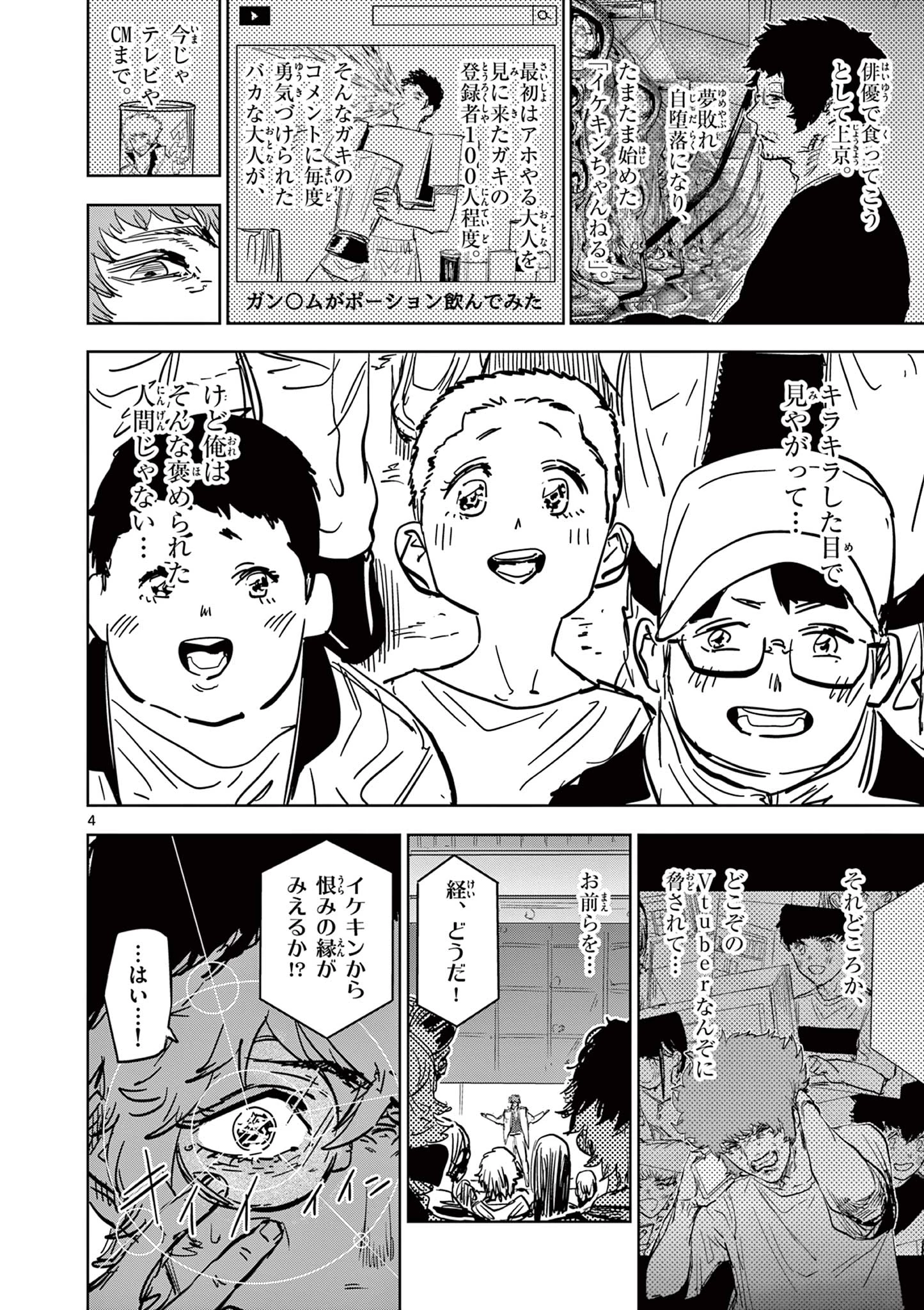 サイコアイズ Psycho Eyes 第40話 - 4