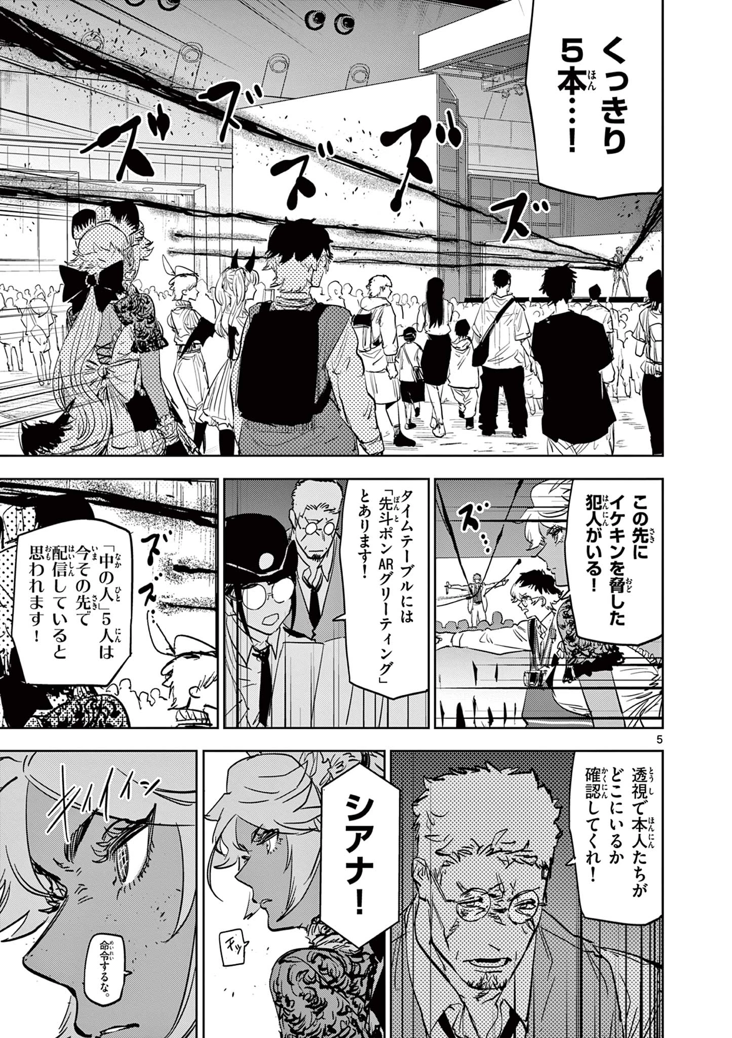 サイコアイズ Psycho Eyes 第40話 - 5