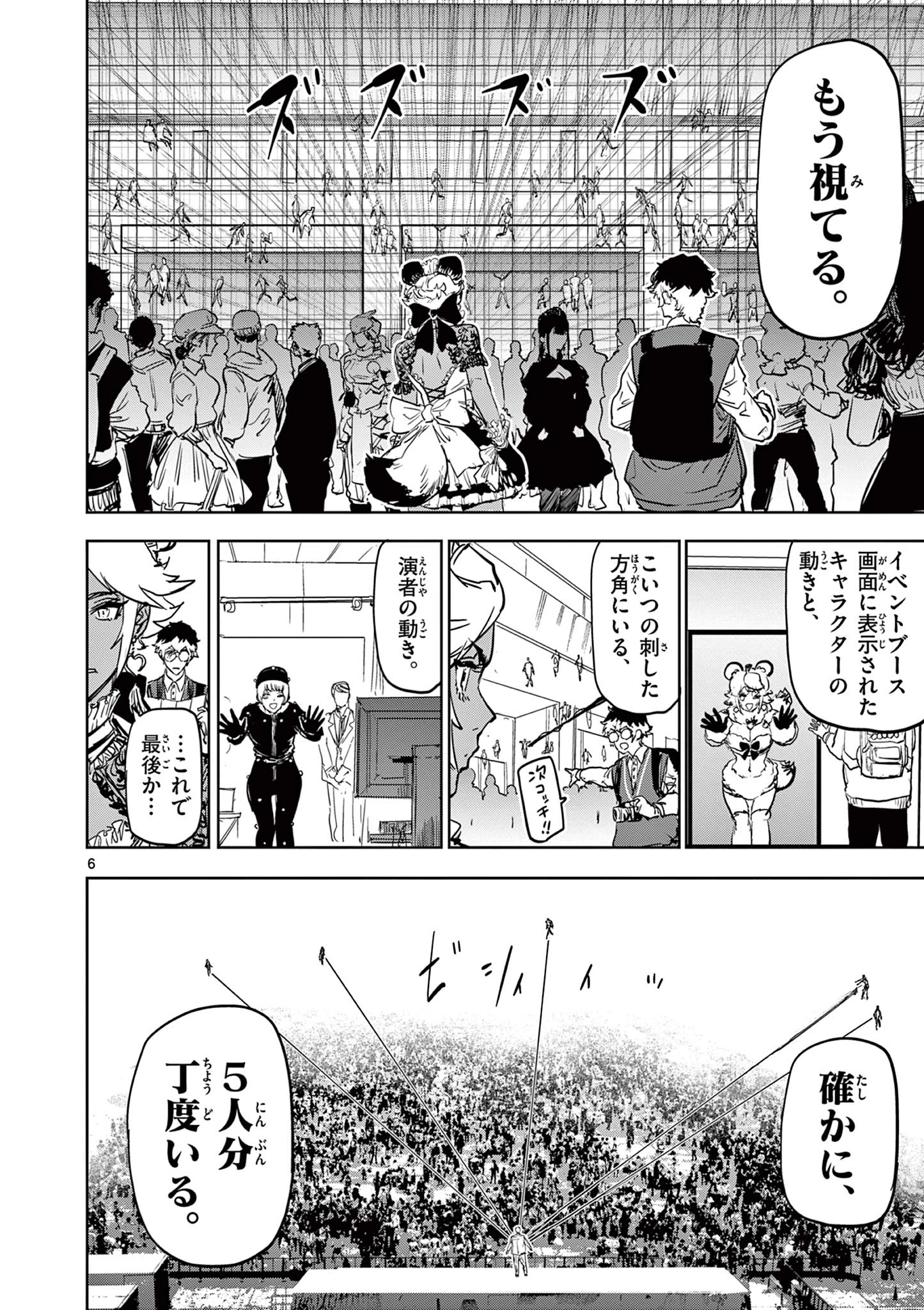 サイコアイズ Psycho Eyes 第40話 - 6