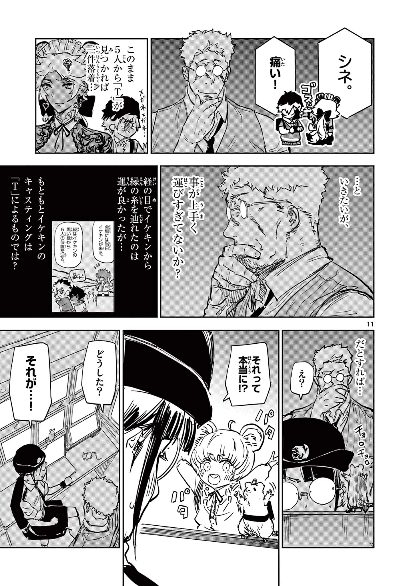 サイコアイズ Psycho Eyes 第40話 - 11