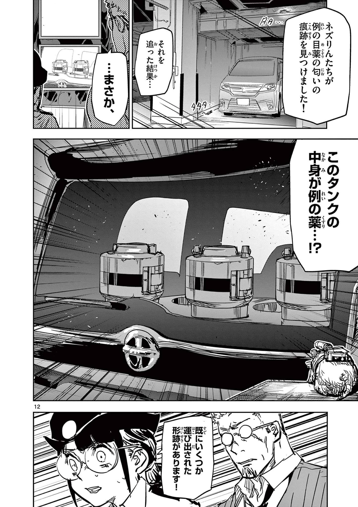 サイコアイズ Psycho Eyes 第40話 - 12