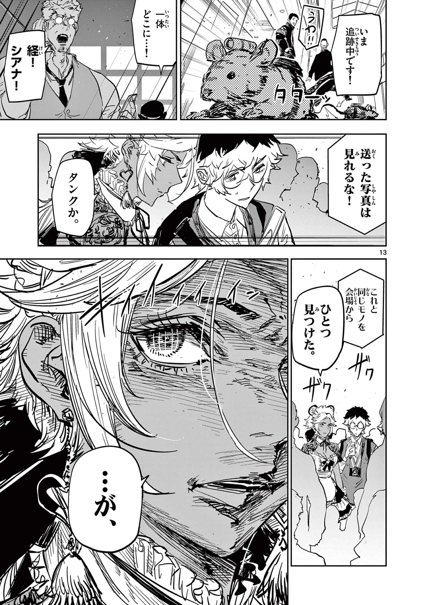 サイコアイズ Psycho Eyes 第40話 - 13